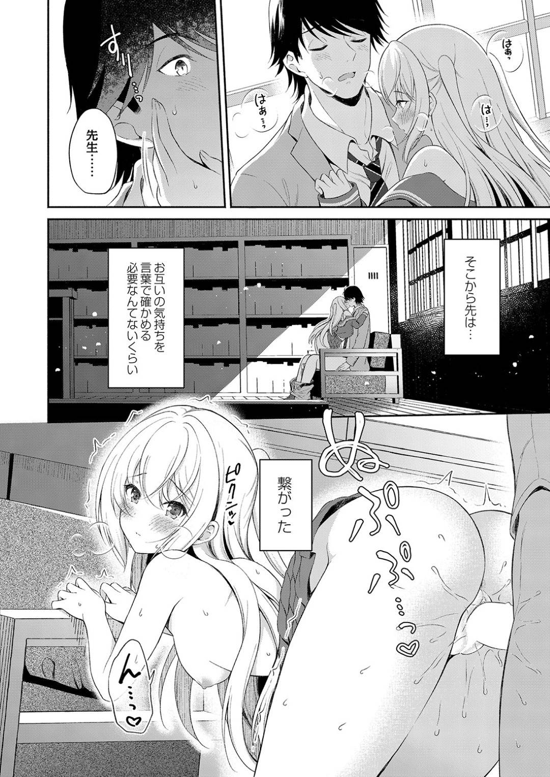 【エロ漫画】放課後の教室で教師とこっそりエッチな事をするおっとりJK。見かけに反して積極的な彼女は彼にご奉仕するようにフェラで口内射精させたり、生ハメ中出しさせたりして感じまくる！