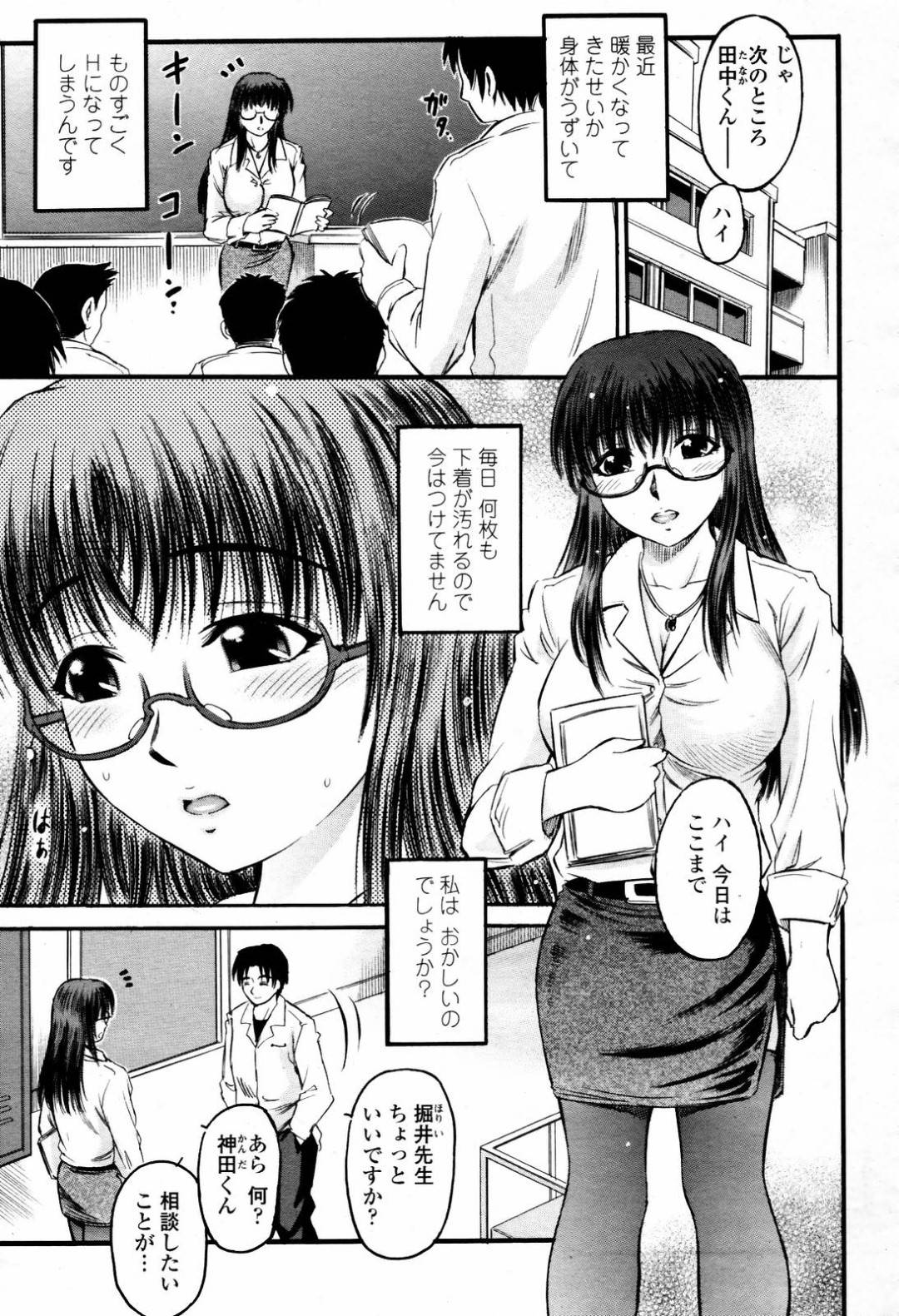 【エロ漫画】教え子たちと夜の公園で野外乱交する淫乱教師。清楚な見た目に反して痴女な彼女は目隠し拘束された状態で輪姦されてヨガりまくる！