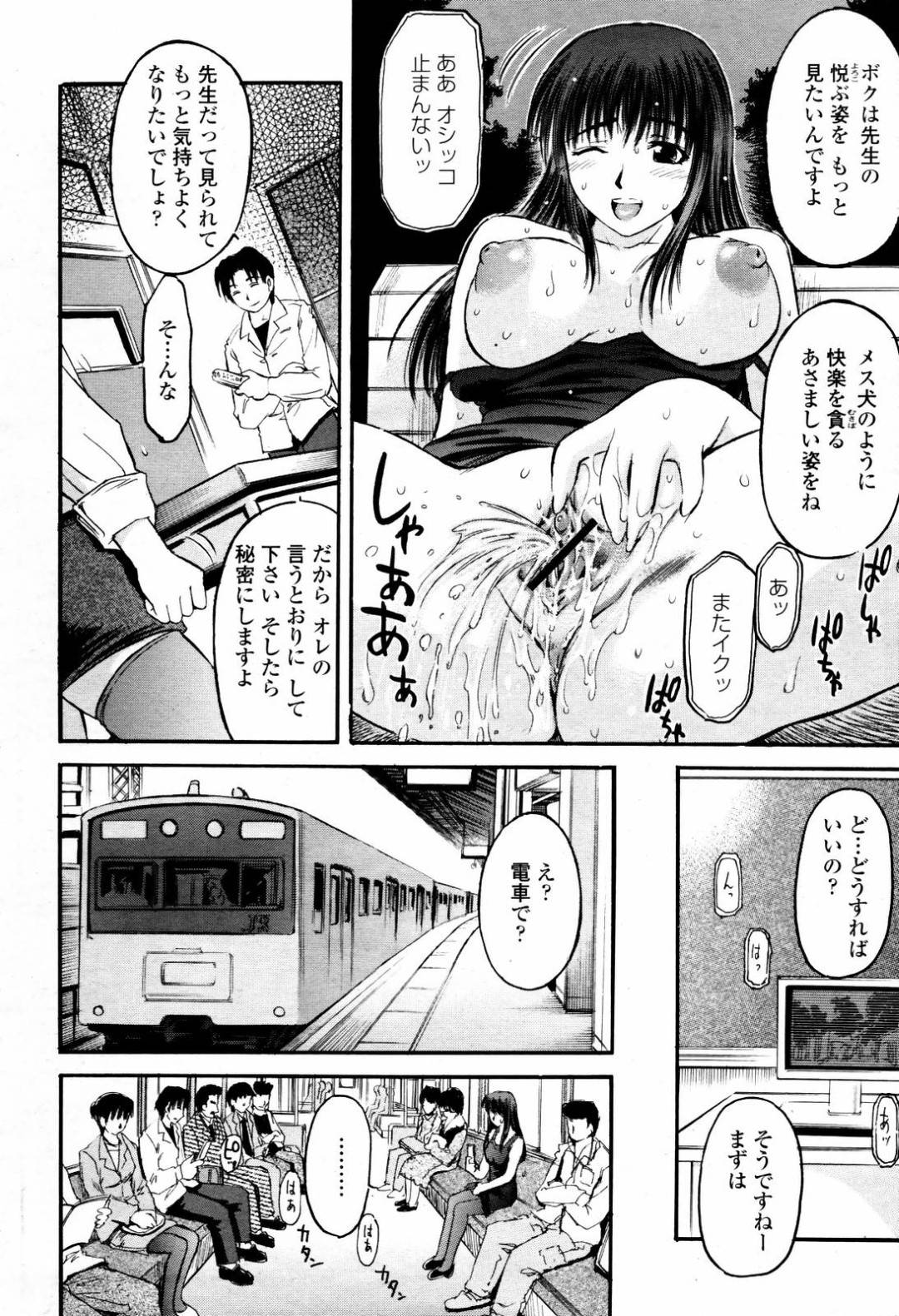 【エロ漫画】教え子たちと夜の公園で野外乱交する淫乱教師。清楚な見た目に反して痴女な彼女は目隠し拘束された状態で輪姦されてヨガりまくる！