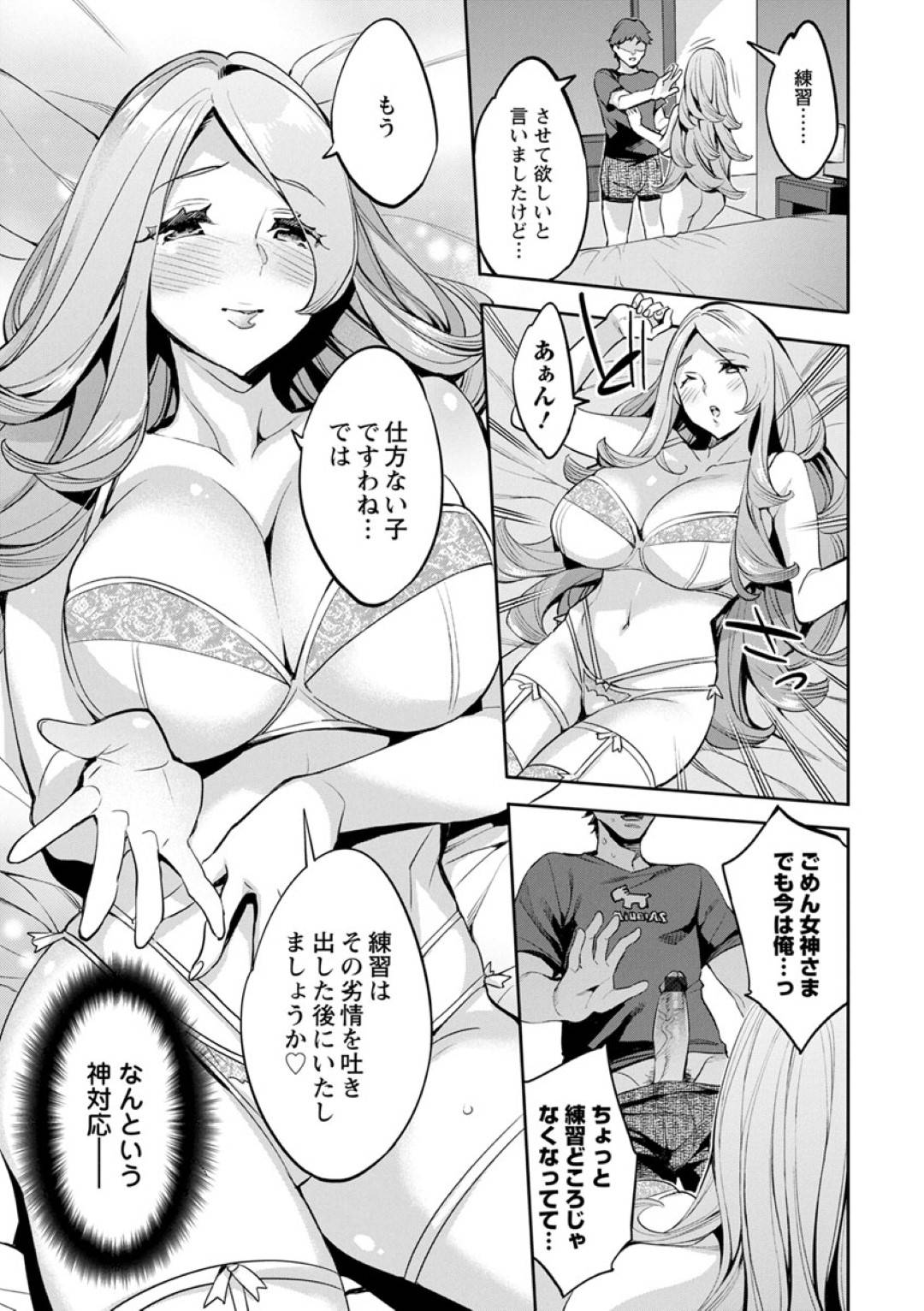 【エロ漫画】人間の主人公に流されてエッチな事をしてしまうむっちり巨乳女神。フル勃起した彼に流されてしまった彼女は強引にクンニされたり、生ハメされたりして次第に感じるようになっていく！