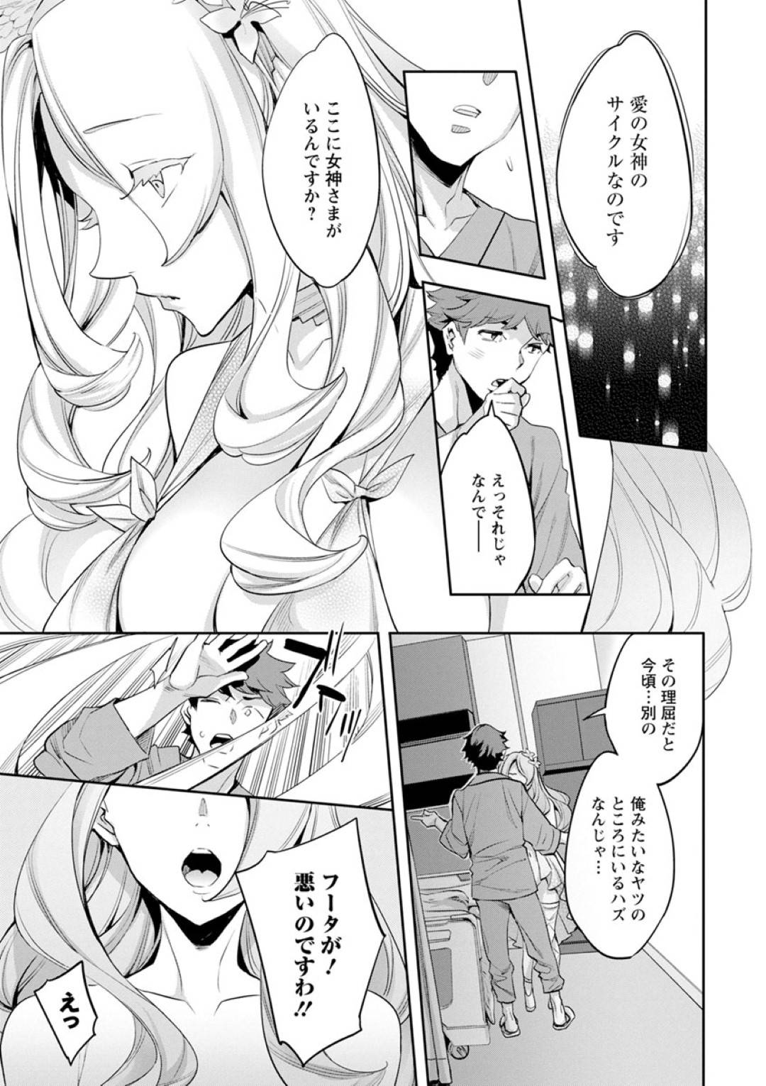 【エロ漫画】人間の男に恋心を抱いてしまったむっちり女神お姉さん。発情を抑えられず彼に自らエッチなことを求める彼女はディープキスやフェラ、パイズリなどを積極的にした挙げ句、中出しイチャラブセックス！