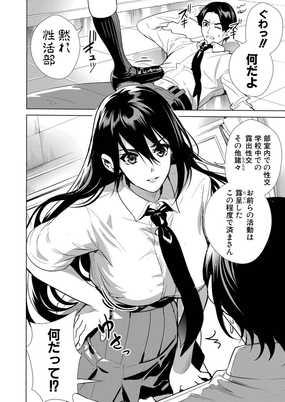 【エロ漫画】同級生たちに流されて男子とエッチなことをしてしまうクールな清楚系巨乳JK。やられっぱなしの彼女は全身を愛撫されて濡れ濡れ状態にされた挙げ句、中出しセックスで感じるようになっていく！