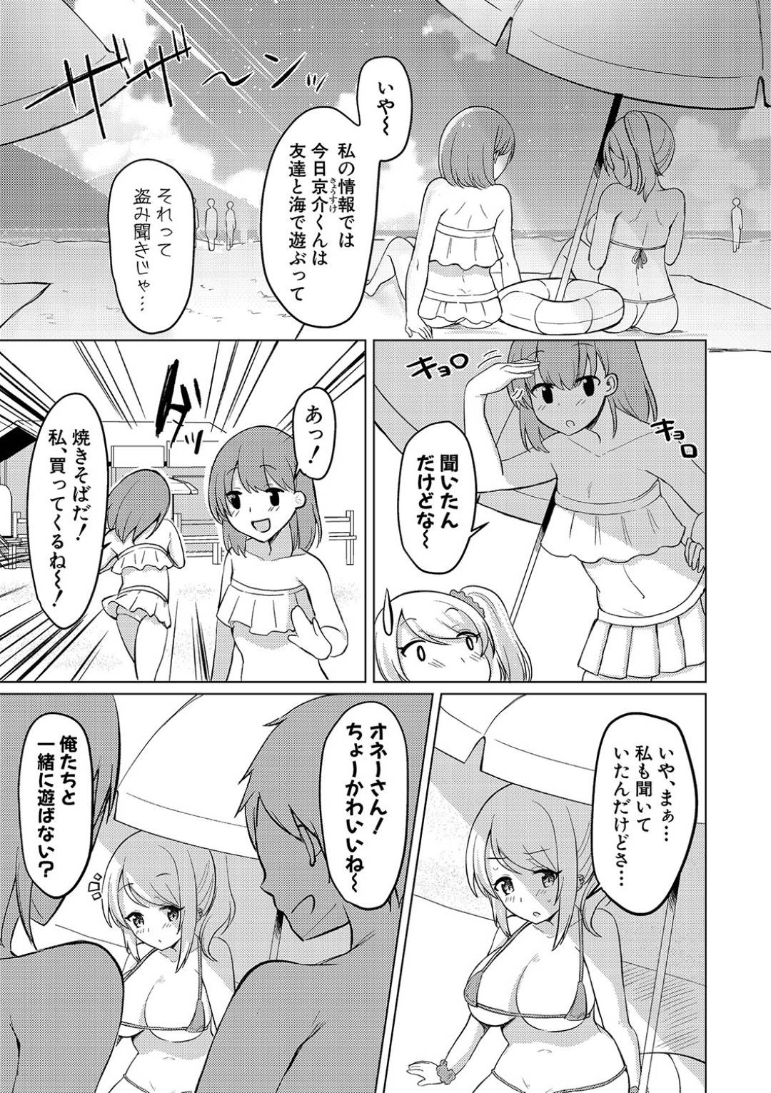 【エロ漫画】好きな男子を振り向かせる為、金髪ギャルへとイメチェンしたギャルJK。ビッチギャルを演じる彼女は彼に強引にエッチなことを迫り、ビーチの岩場でこっそりと野外セックスしてしまう！