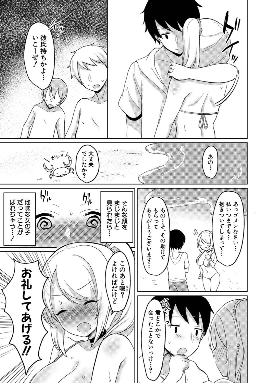 【エロ漫画】好きな男子を振り向かせる為、金髪ギャルへとイメチェンしたギャルJK。ビッチギャルを演じる彼女は彼に強引にエッチなことを迫り、ビーチの岩場でこっそりと野外セックスしてしまう！