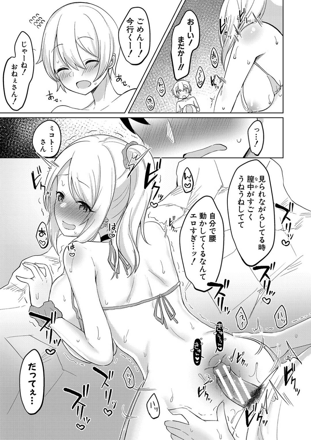 【エロ漫画】好きな男子を振り向かせる為、金髪ギャルへとイメチェンしたギャルJK。ビッチギャルを演じる彼女は彼に強引にエッチなことを迫り、ビーチの岩場でこっそりと野外セックスしてしまう！