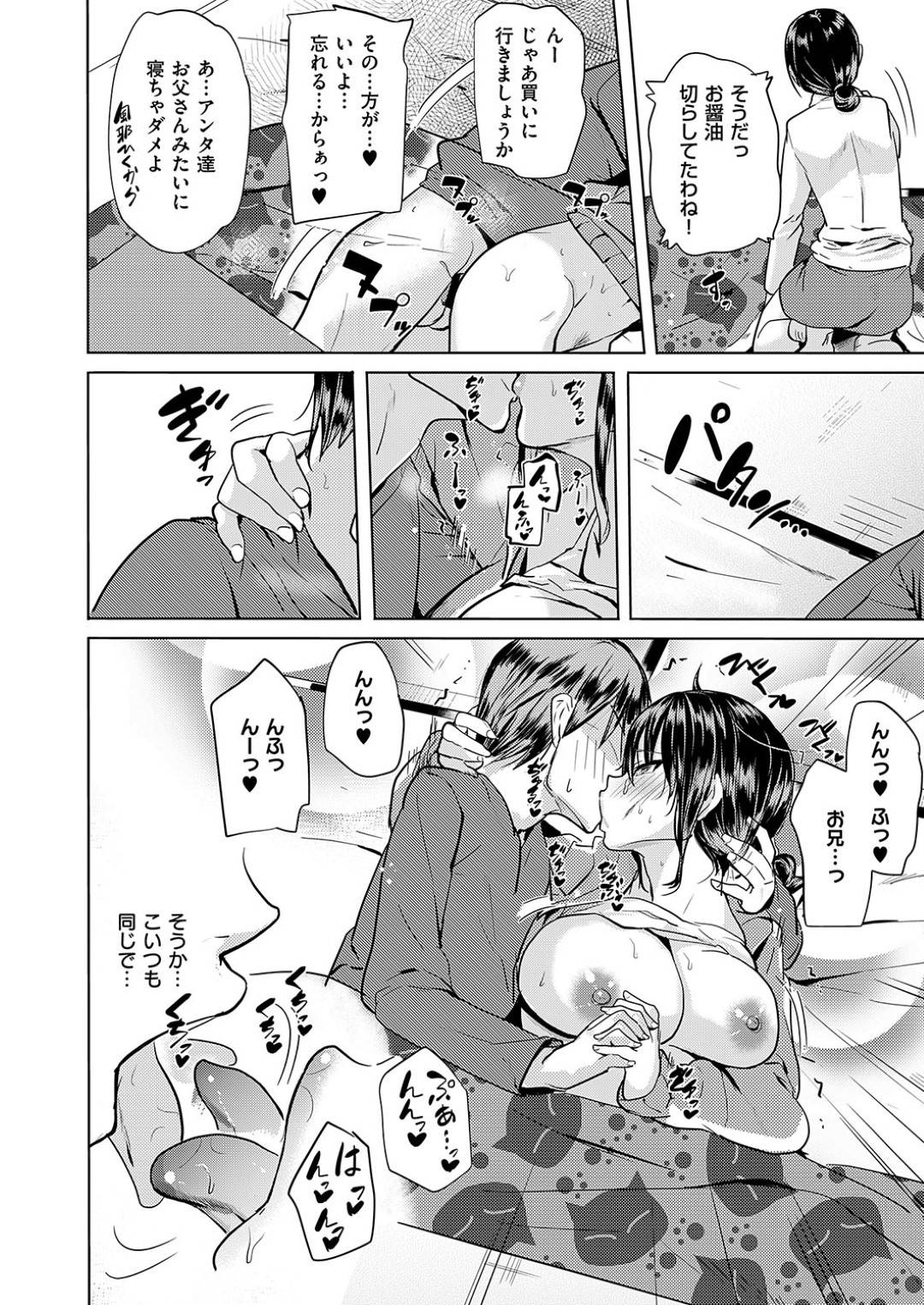 【エロ漫画】近くに両親がいるにも関わらず兄に流されてエッチなことをされてしまう爆乳黒髪妹。声を出せない状況で彼女は乳首責めされたり、生ハメされたりして感じてしまう！