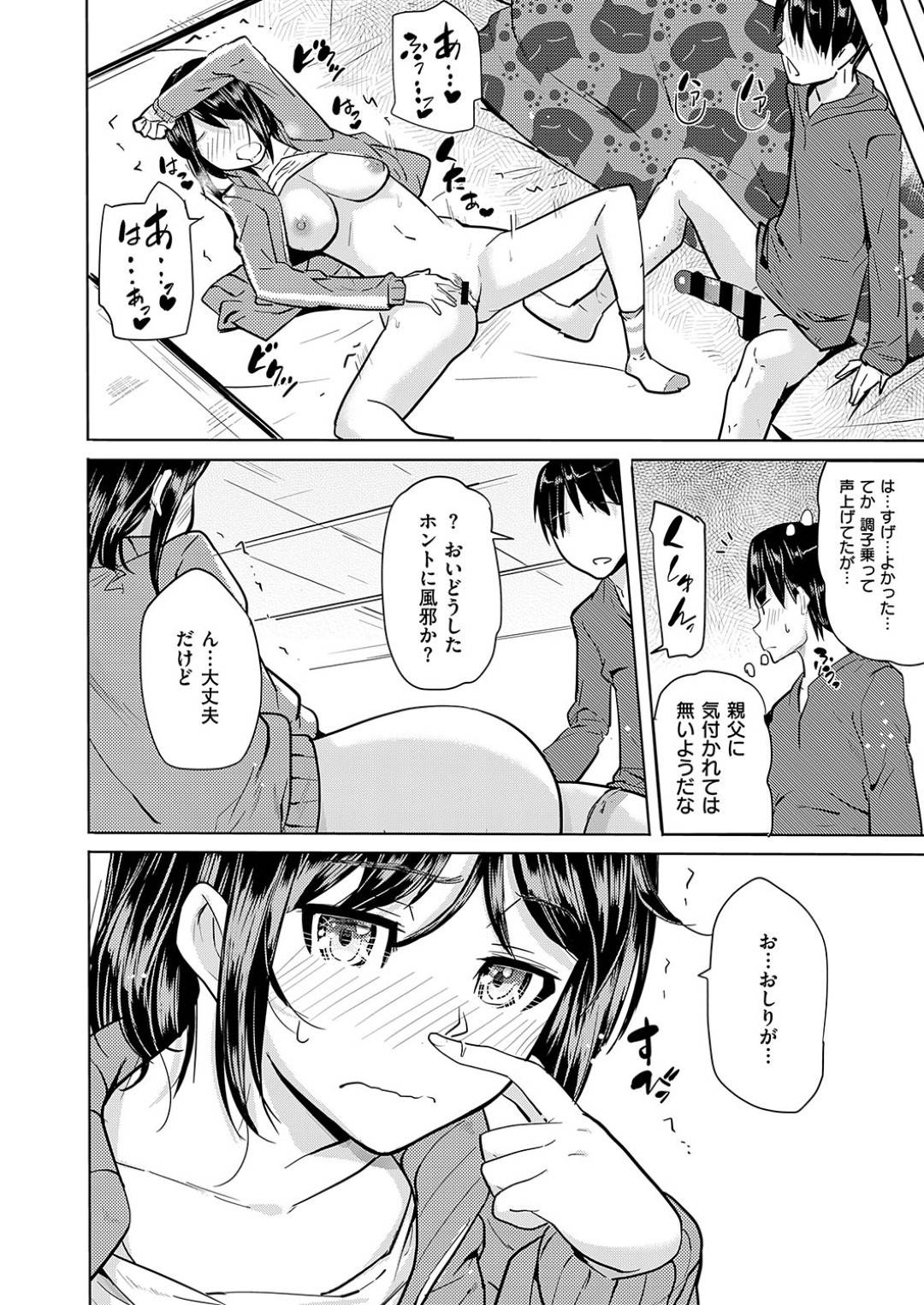 【エロ漫画】近くに両親がいるにも関わらず兄に流されてエッチなことをされてしまう爆乳黒髪妹。声を出せない状況で彼女は乳首責めされたり、生ハメされたりして感じてしまう！