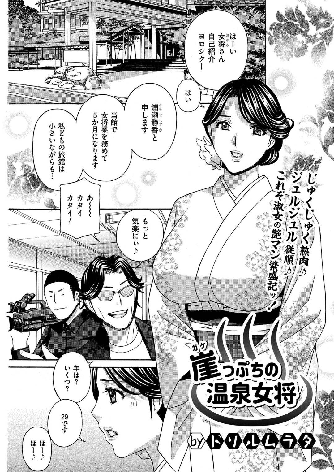 【エロ漫画】経営難の旅館を再興の為に取材に訪れた男たちにエッチなことをさせられるむっちり巨乳女将。渋々エロ水着を着せられた彼女は勃起した彼らの性処理をさせられたり、輪姦されたりしてザーメンまみれにされる！