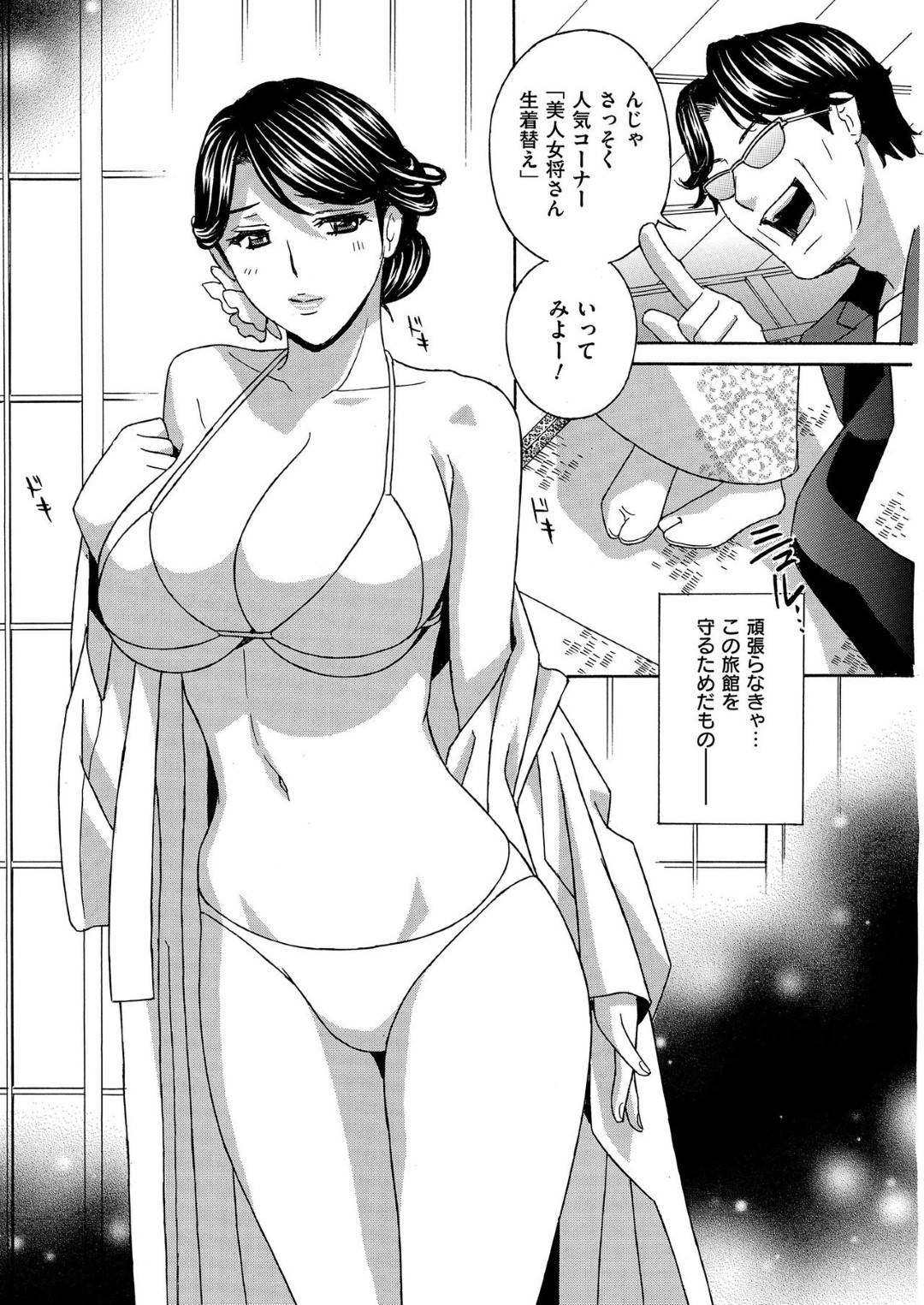 【エロ漫画】経営難の旅館を再興の為に取材に訪れた男たちにエッチなことをさせられるむっちり巨乳女将。渋々エロ水着を着せられた彼女は勃起した彼らの性処理をさせられたり、輪姦されたりしてザーメンまみれにされる！