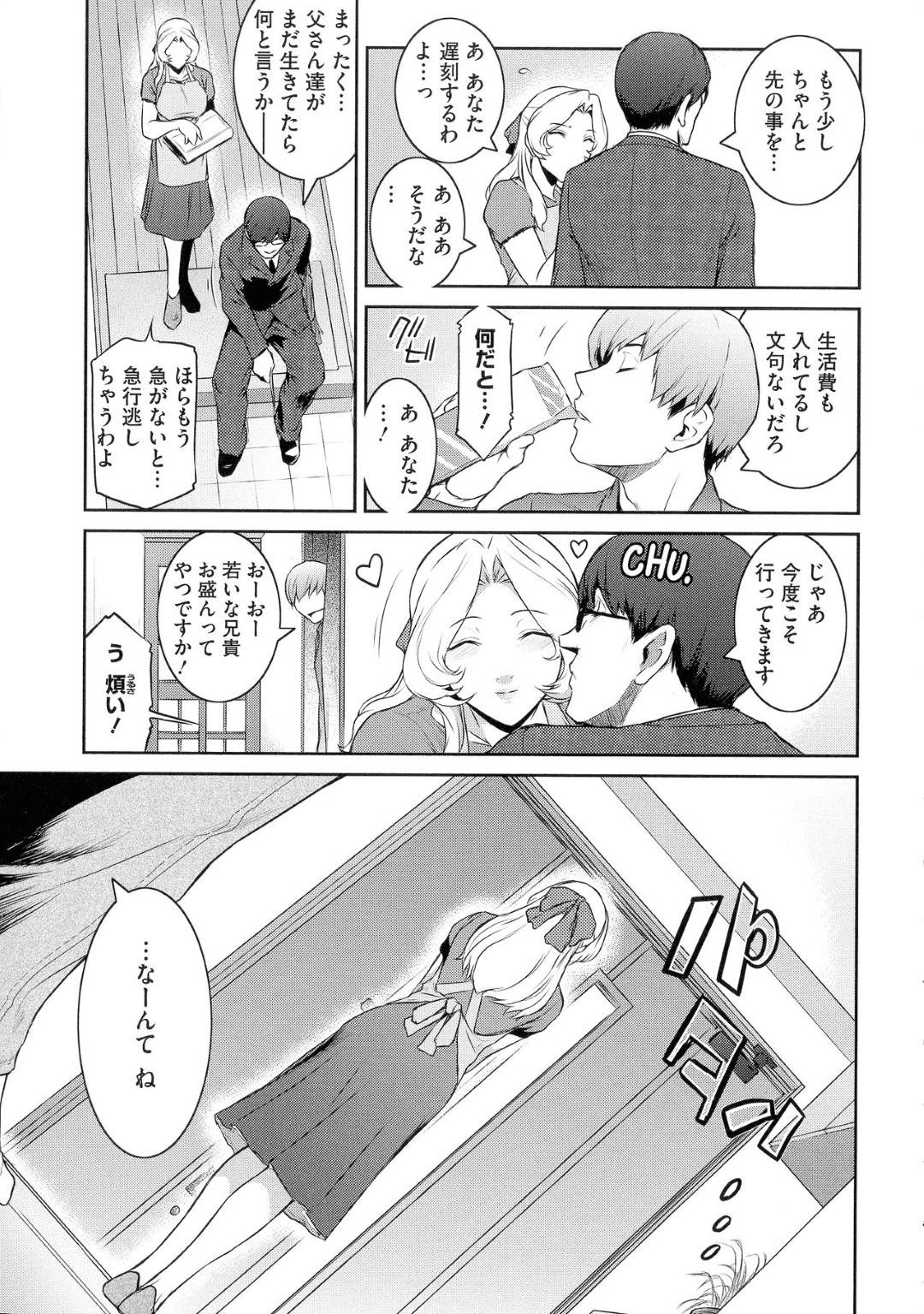 【エロ漫画】チャラい義弟に旦那のいない昼間の家でエッチなことを迫られるむっちり人妻。彼に弱みを握られて襲われた彼女は抵抗虚しく乳首責めで次第に感じるようになっていき、アナルセックスでイキまくる！