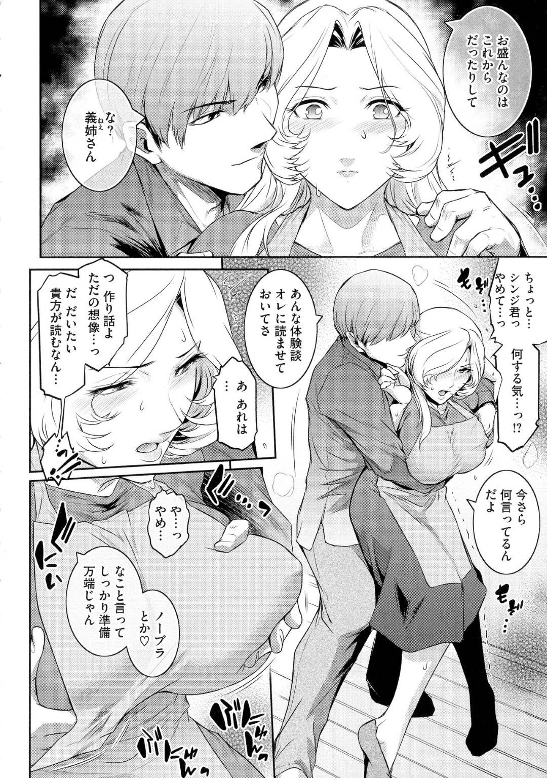 【エロ漫画】チャラい義弟に旦那のいない昼間の家でエッチなことを迫られるむっちり人妻。彼に弱みを握られて襲われた彼女は抵抗虚しく乳首責めで次第に感じるようになっていき、アナルセックスでイキまくる！