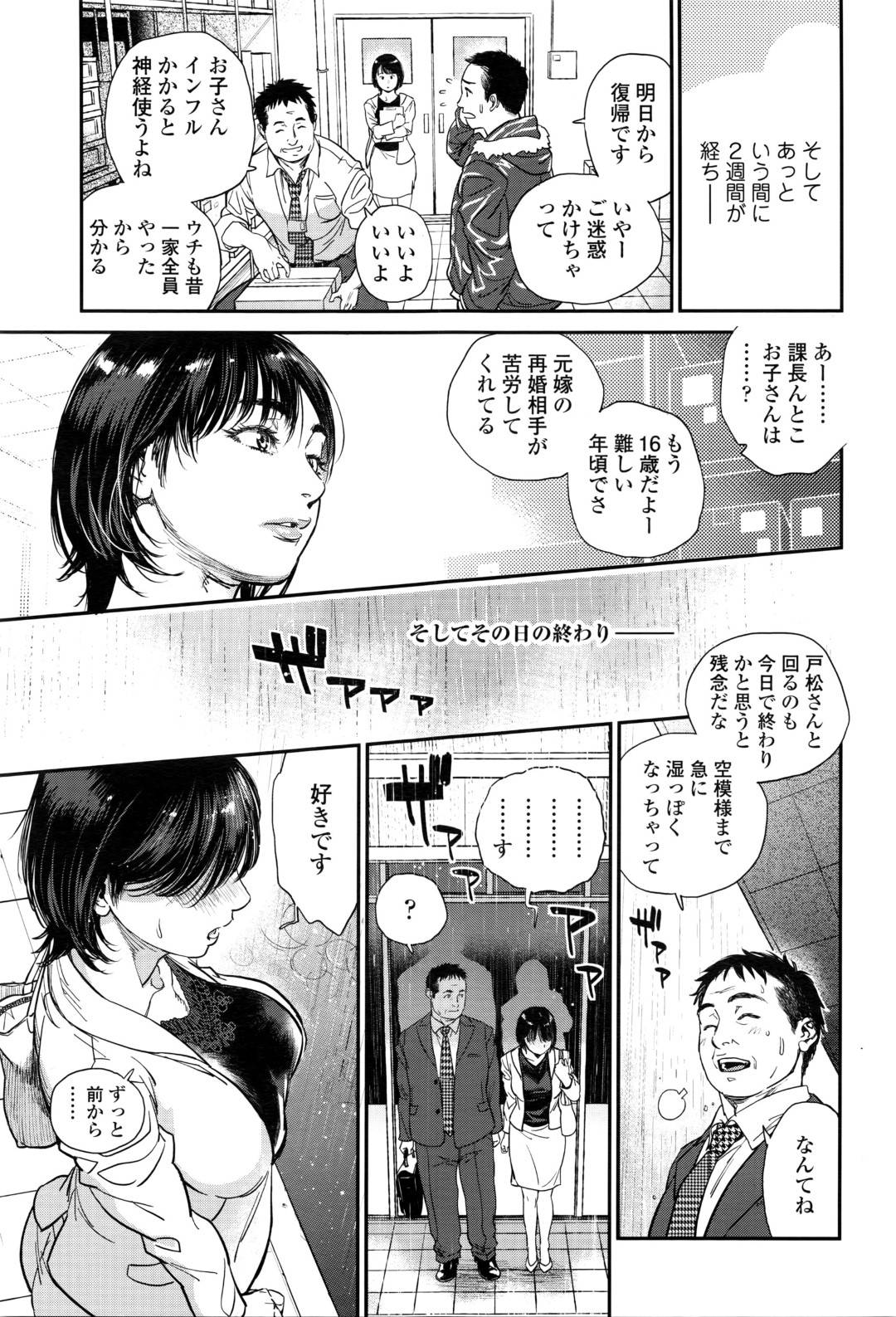 【エロ漫画】知り合ったばかりの上司とエッチな関係になったOLお姉さん。発情して彼に従順で自らエッチなことを求める彼女は家に上がり込んでベッドでひたすら中出しセックスしまくる！