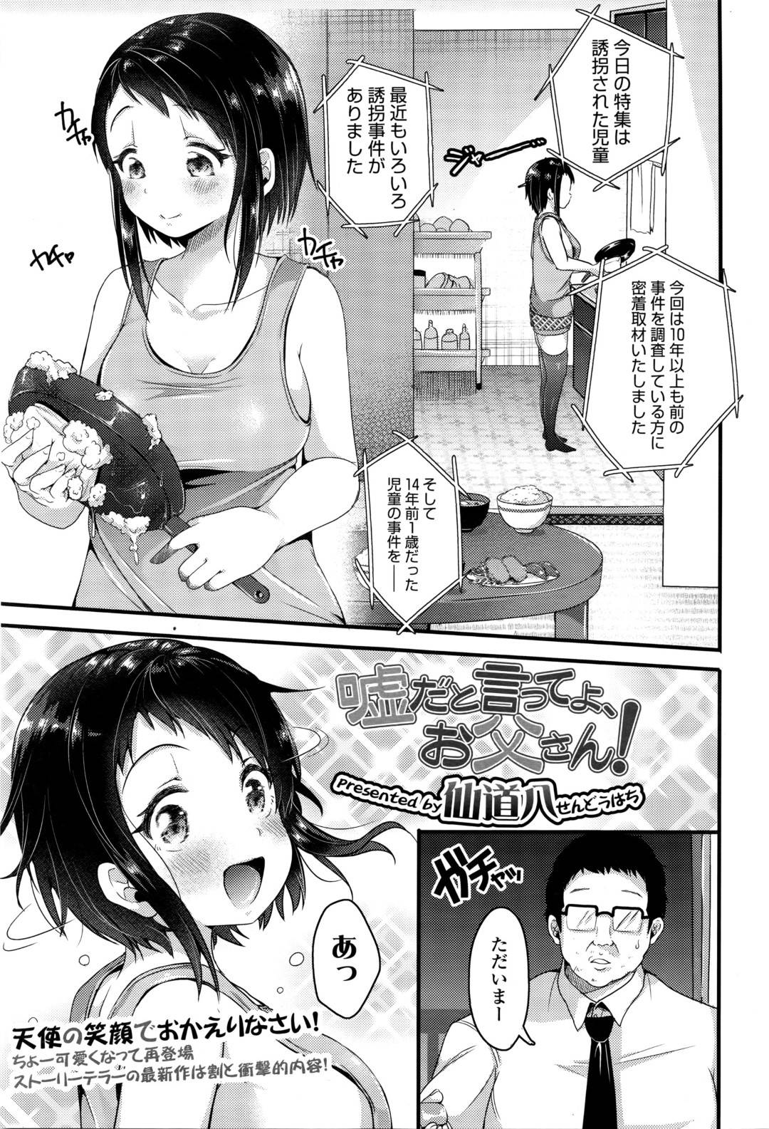 【エロ漫画】誘拐犯を父親だと勘違いして溺愛する清楚系ロリ少女。歪んだ愛情を向ける彼女は彼に制服コスを着せられた状態でご奉仕セックスしまくる！