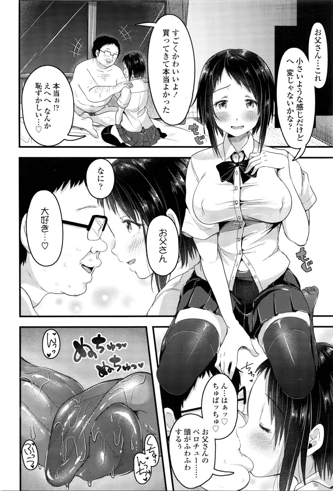 【エロ漫画】誘拐犯を父親だと勘違いして溺愛する清楚系ロリ少女。歪んだ愛情を向ける彼女は彼に制服コスを着せられた状態でご奉仕セックスしまくる！