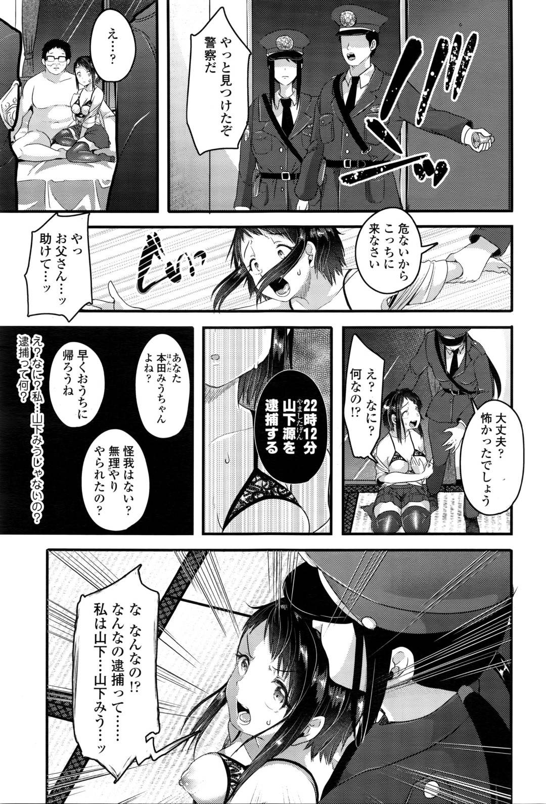 【エロ漫画】誘拐犯を父親だと勘違いして溺愛する清楚系ロリ少女。歪んだ愛情を向ける彼女は彼に制服コスを着せられた状態でご奉仕セックスしまくる！