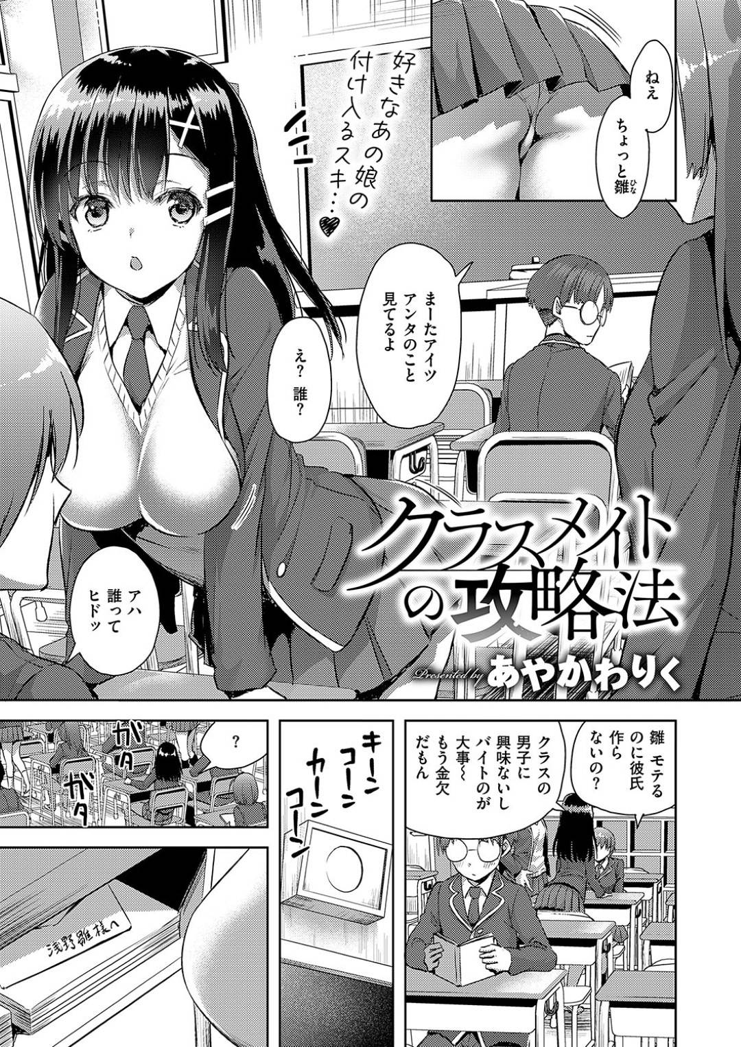 【エロ漫画】同級生のオタク男子に援助交際を迫られた清楚系巨乳JK。札束に目が眩んで彼に従順となった彼女は校舎裏で巨根をフェラしたり、その場で野外セックスさせられたりする！