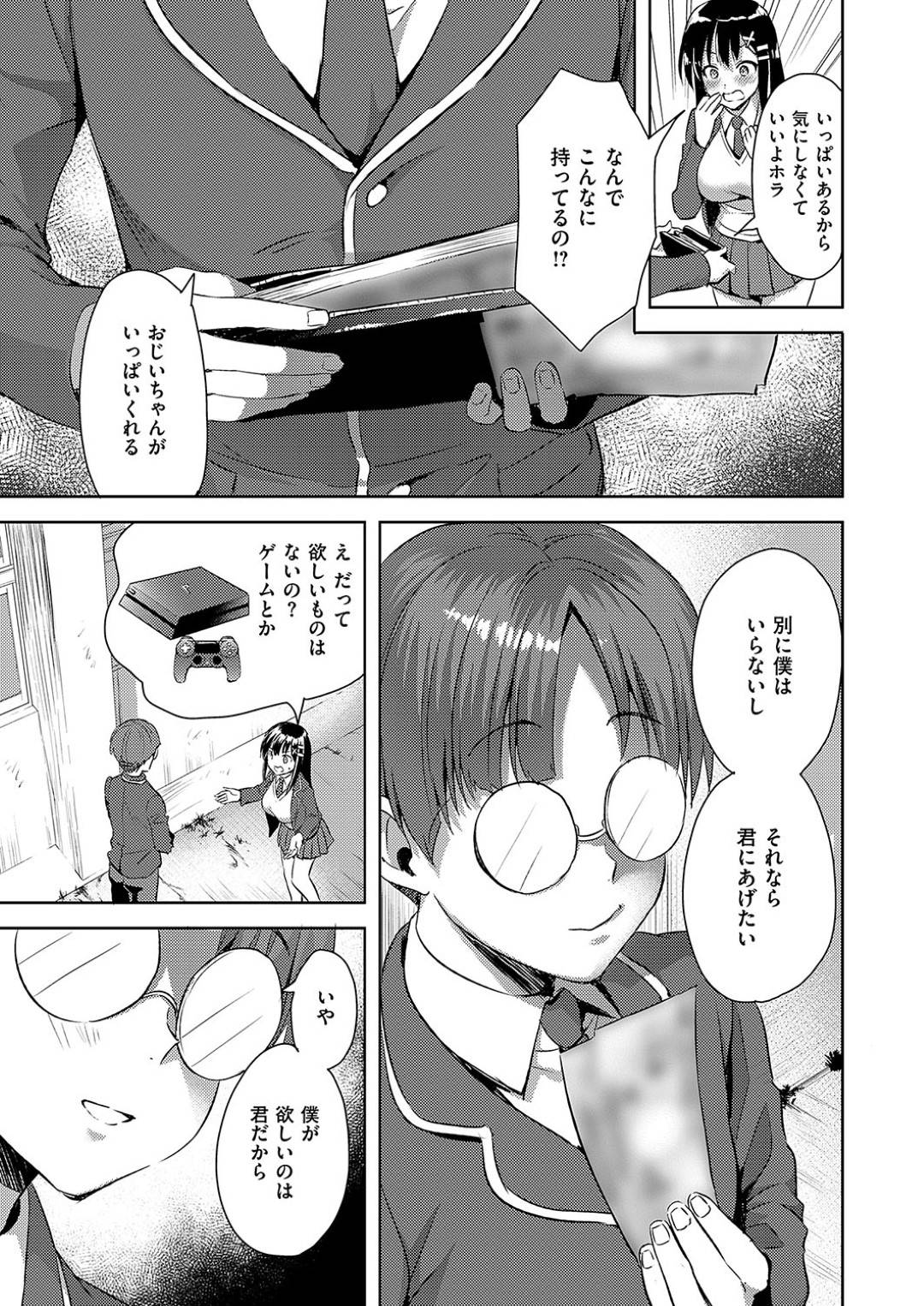 【エロ漫画】同級生のオタク男子に援助交際を迫られた清楚系巨乳JK。札束に目が眩んで彼に従順となった彼女は校舎裏で巨根をフェラしたり、その場で野外セックスさせられたりする！