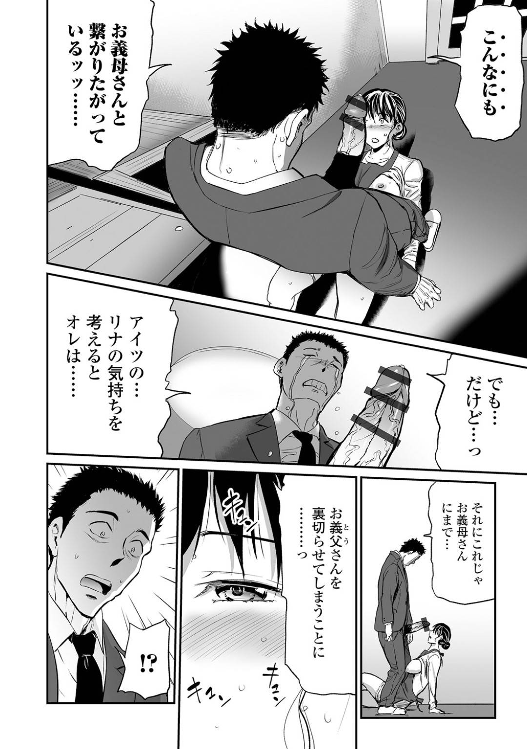 【エロ漫画】勢いに任せて同居する主人公と不倫してしまうむっちり義母。暴走した彼に体を委ねた彼女はフェラやパイズリなどをして巨根を射精させたりと浮気しまくる！