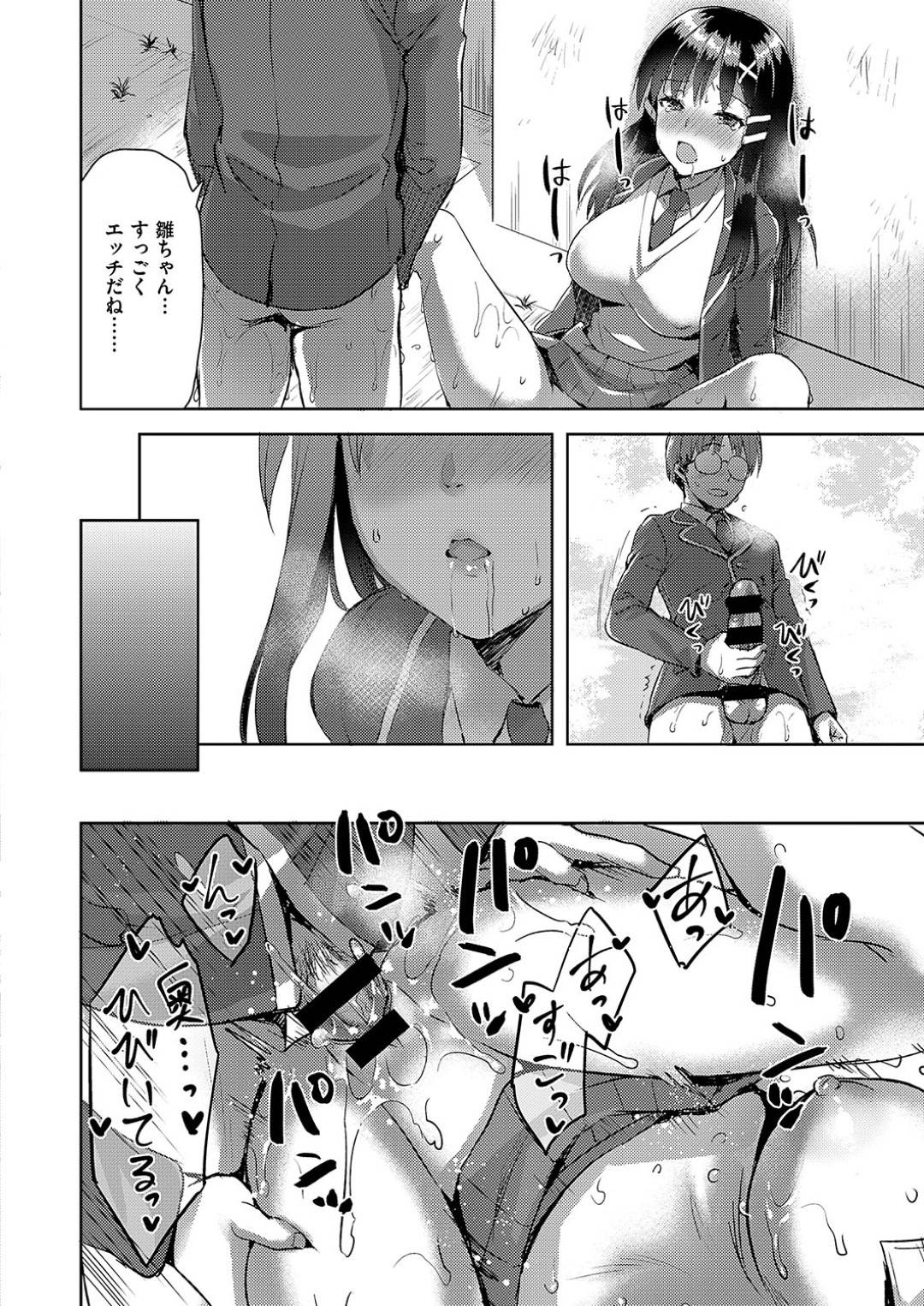 【エロ漫画】同級生のオタク男子に援助交際を迫られた清楚系巨乳JK。札束に目が眩んで彼に従順となった彼女は校舎裏で巨根をフェラしたり、その場で野外セックスさせられたりする！