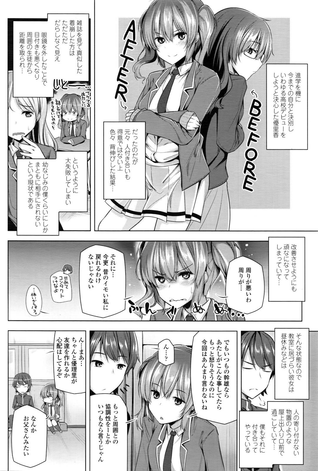 【エロ漫画】学校でこっそり同級生の男子とエッチなことをしてしまうスレンダーJK。従順な彼女は彼に体を委ねて中出し着衣セックスでイキまくる！