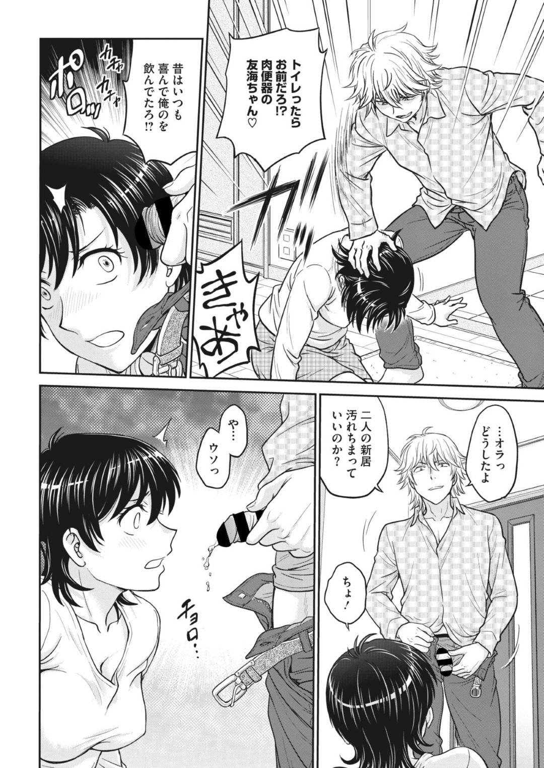 【エロ漫画】元カレのチンポに快楽堕ちしてしまったドMな欲求不満人妻。彼に完全に屈した彼女は家に押し入ってきた彼におしっこをぶっかけられたり、巨根でレイプ気味に犯されてアヘ顔でイキまくる！