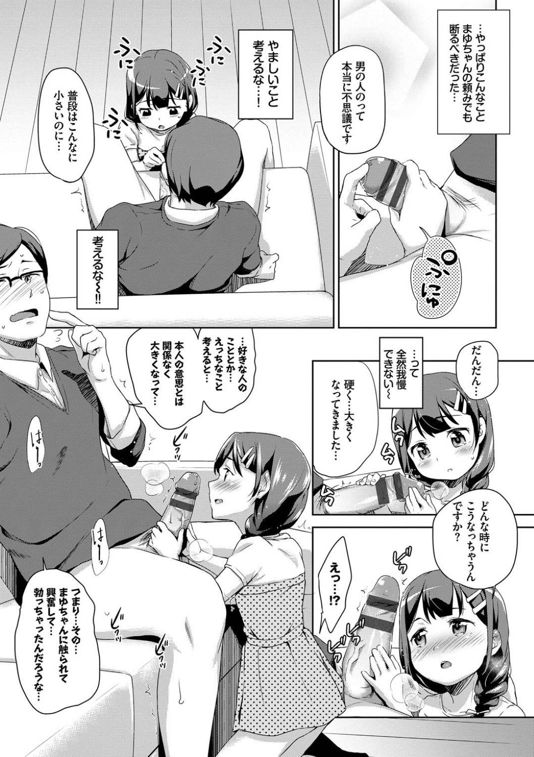 【エロ漫画】ゾッコンな叔父の家に泊まった事をきっかけに叔父を誘惑し続けるロリ系姪っ子。見た目に反して積極的な彼女は彼をその気にさせてそのまま生ハメ中出しセックス！