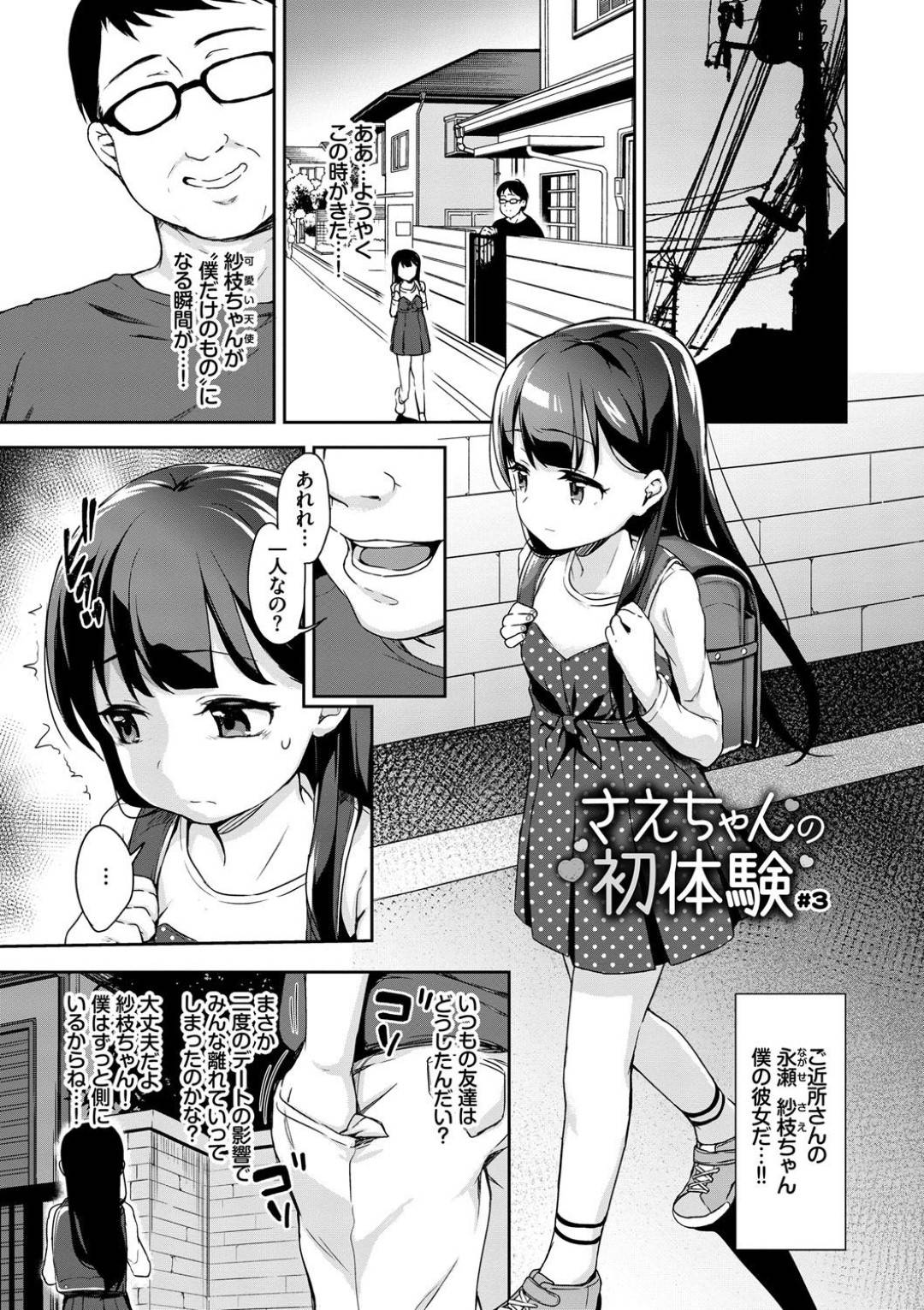 【エロ漫画】ロリコン男に拉致監禁されて犯され続けるロリ少女。彼に昏睡させられてやられ放題となった彼女は抵抗できずに種付けレイプされまくる！