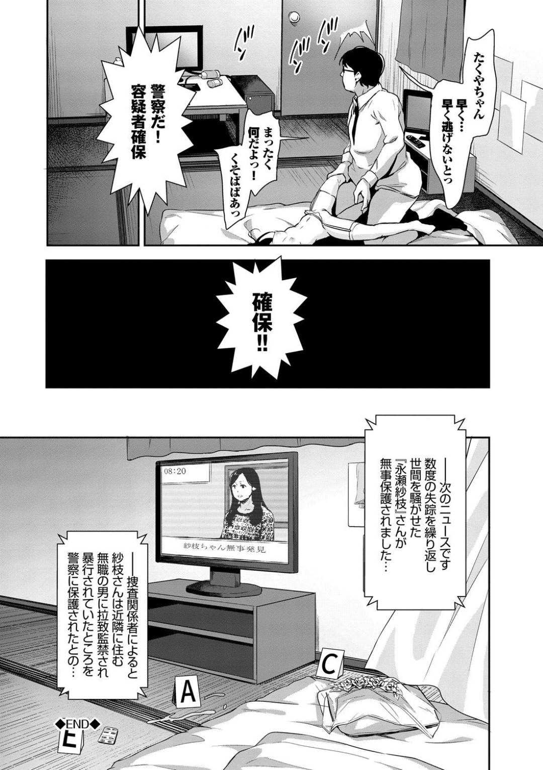 【エロ漫画】ロリコン男に拉致監禁されて犯され続けるロリ少女。彼に昏睡させられてやられ放題となった彼女は抵抗できずに種付けレイプされまくる！