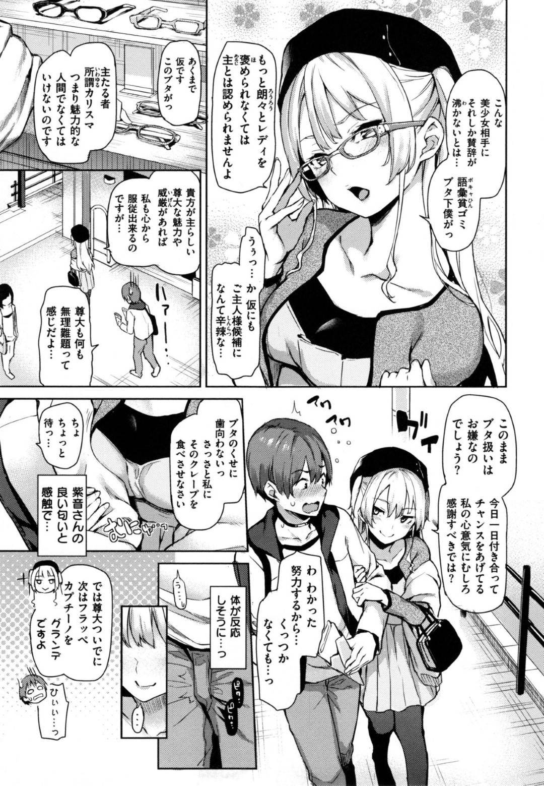 【エロ漫画】彼氏とデート後に夜の公園でエッチなことを自ら求めるツンデレ巨乳少女。ムラムラして積極的になった彼女は彼のチンポを野外にも関わらずフェラ抜きしたり、ホテルに連れ込んでイチャラブセックスしたりする！