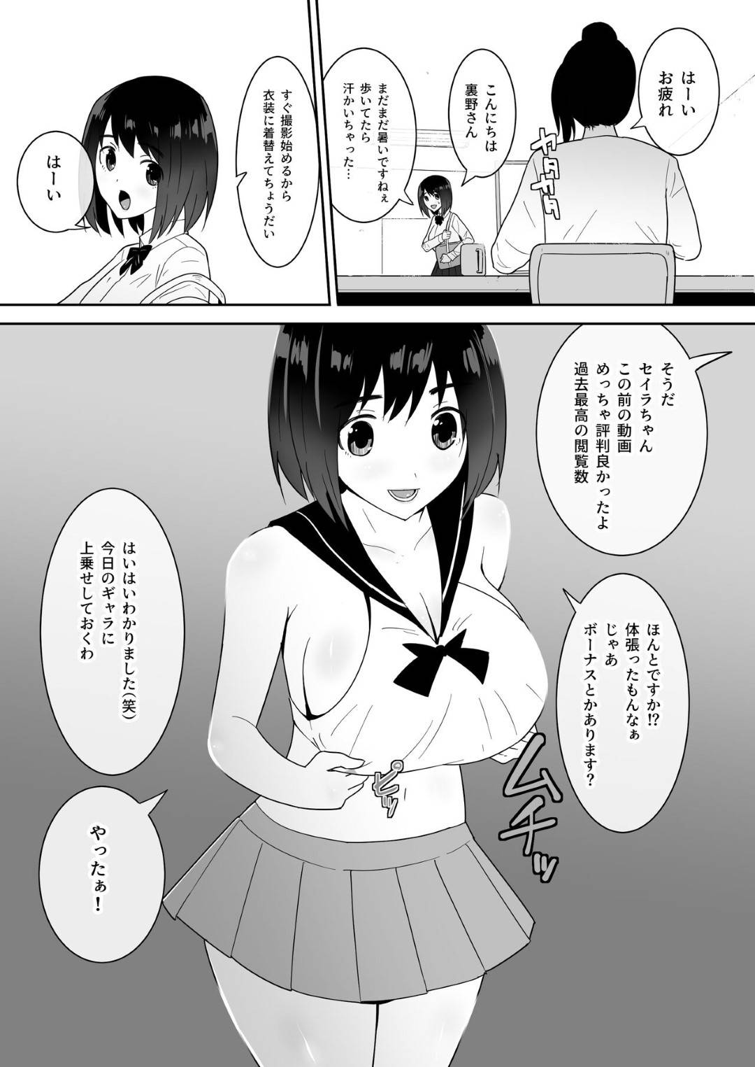 【エロ漫画】小遣い稼ぎにマニア物のAVに出演する清楚系隠れビッチJK。淫乱な彼女はカメラの前で犬と獣姦して感じまくる！