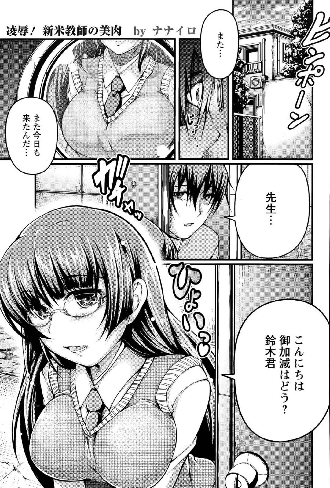 【エロ漫画】不登校の男子生徒に襲われてしまったむっちり女教師。家庭訪問した事をきっかけに肉便器扱いされる彼女は乱暴にフェラさせられたり、中出しされたりレイプされまくる！