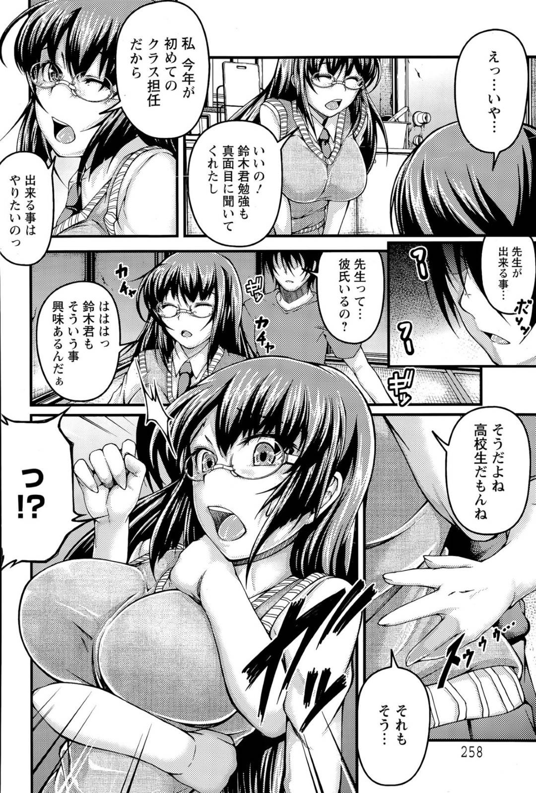 【エロ漫画】不登校の男子生徒に襲われてしまったむっちり女教師。家庭訪問した事をきっかけに肉便器扱いされる彼女は乱暴にフェラさせられたり、中出しされたりレイプされまくる！