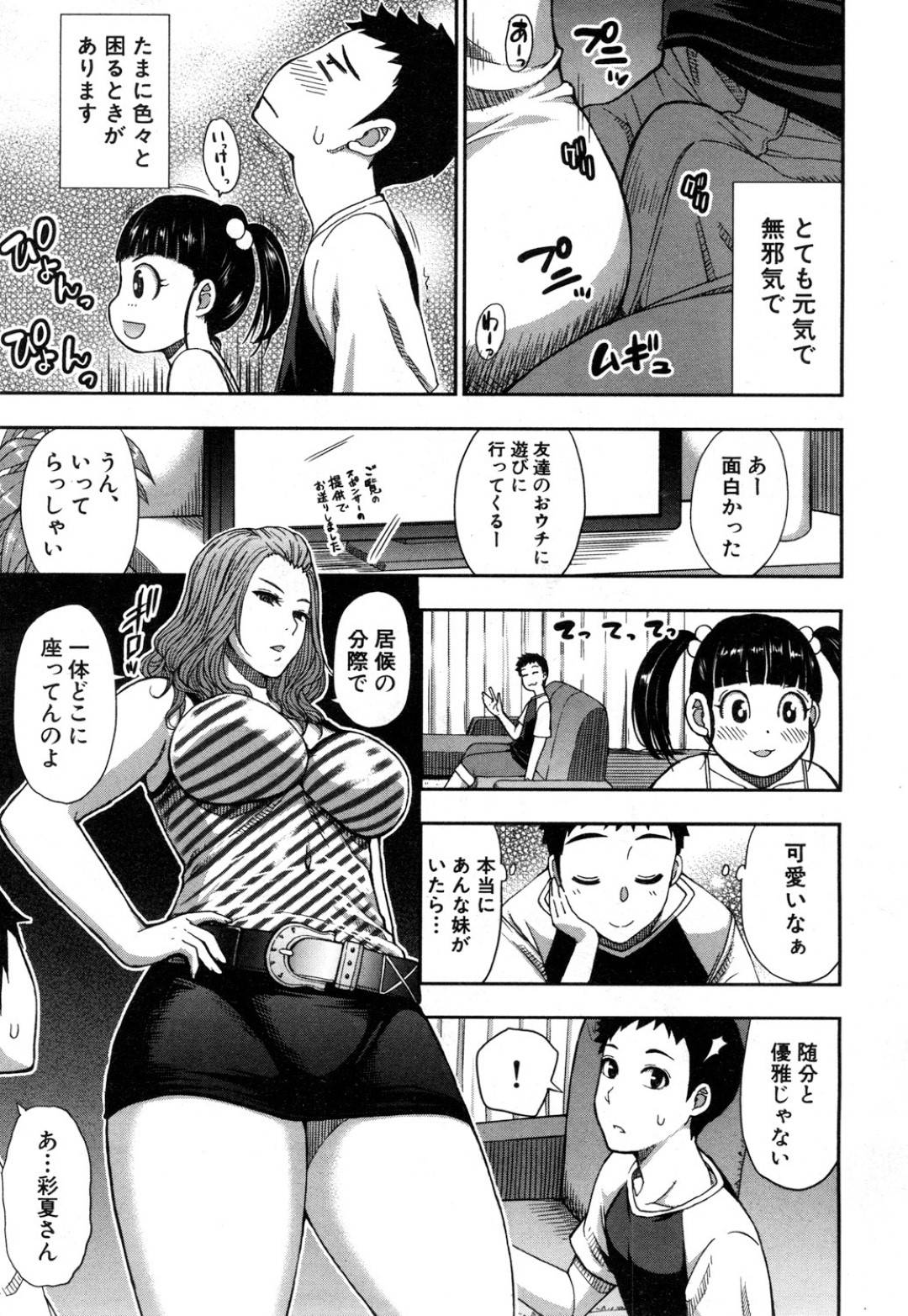 【エロ漫画】居候の男を取り合うようにエッチなことをしまくる淫乱姉妹たち。彼女たちは彼に自ら進んでフェラしたり、生ハメセックスしたりとやりたい放題！