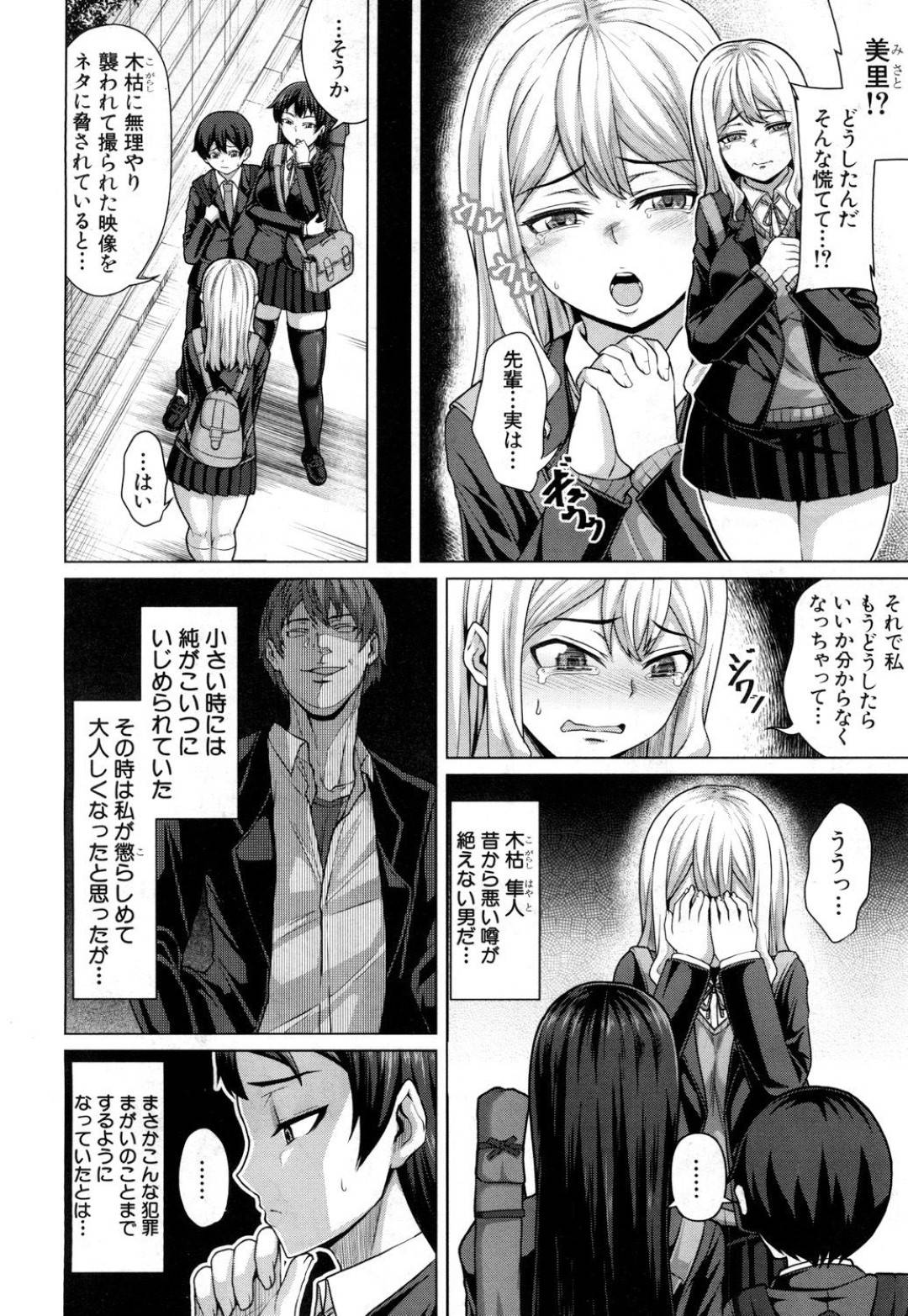 【エロ漫画】不良男子に弱みを握られて陵辱を受けるむっちりJK。拉致監禁されて拘束された彼女はNTR中出しレイプされまくる！