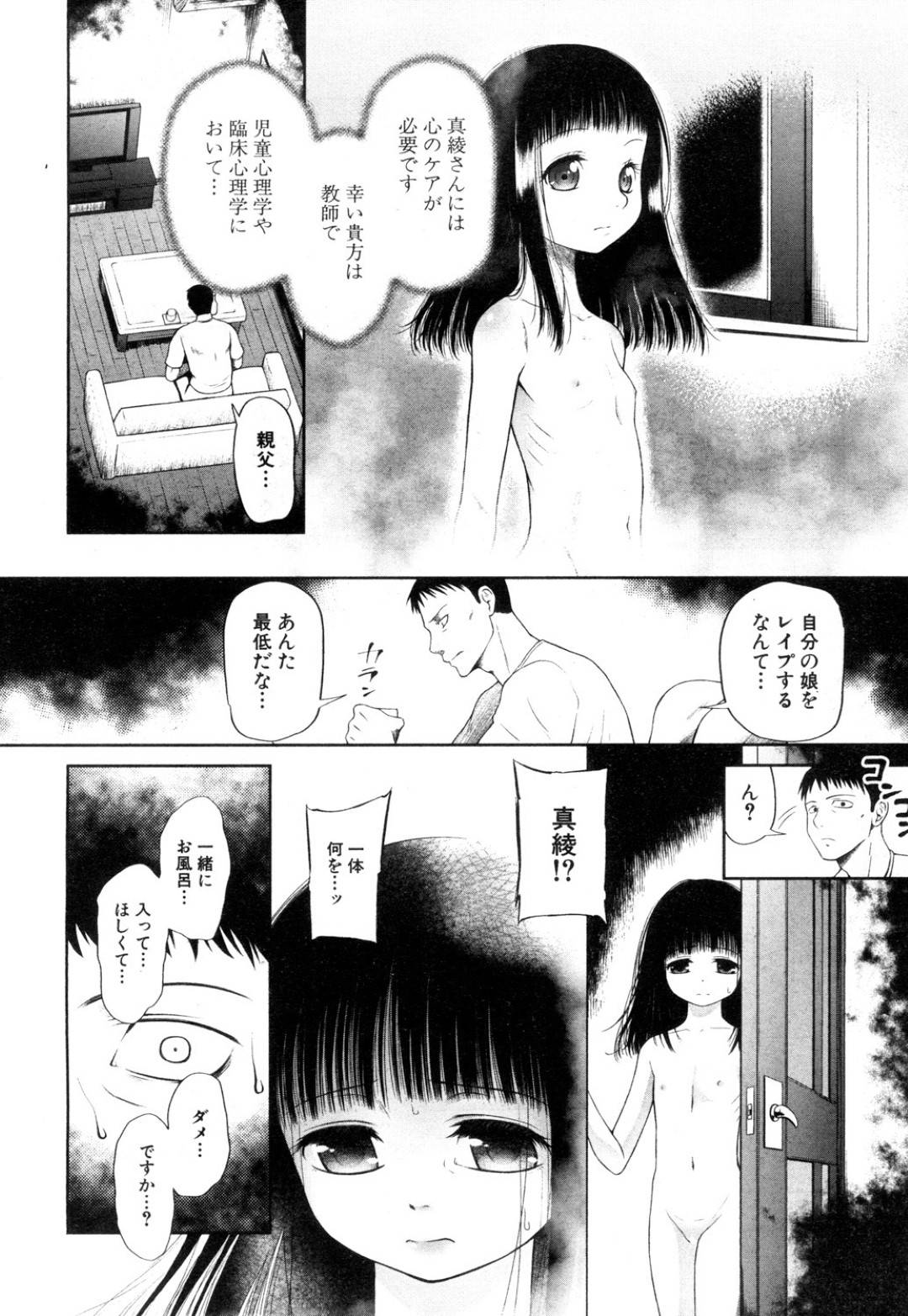 【エロ漫画】同居するようになった男とヤりまくる義妹の貧乳ロリ少女。彼に従順で積極的な彼女は自らご奉仕フェラしたり、アナルセックスしたりとやりたい放題する！