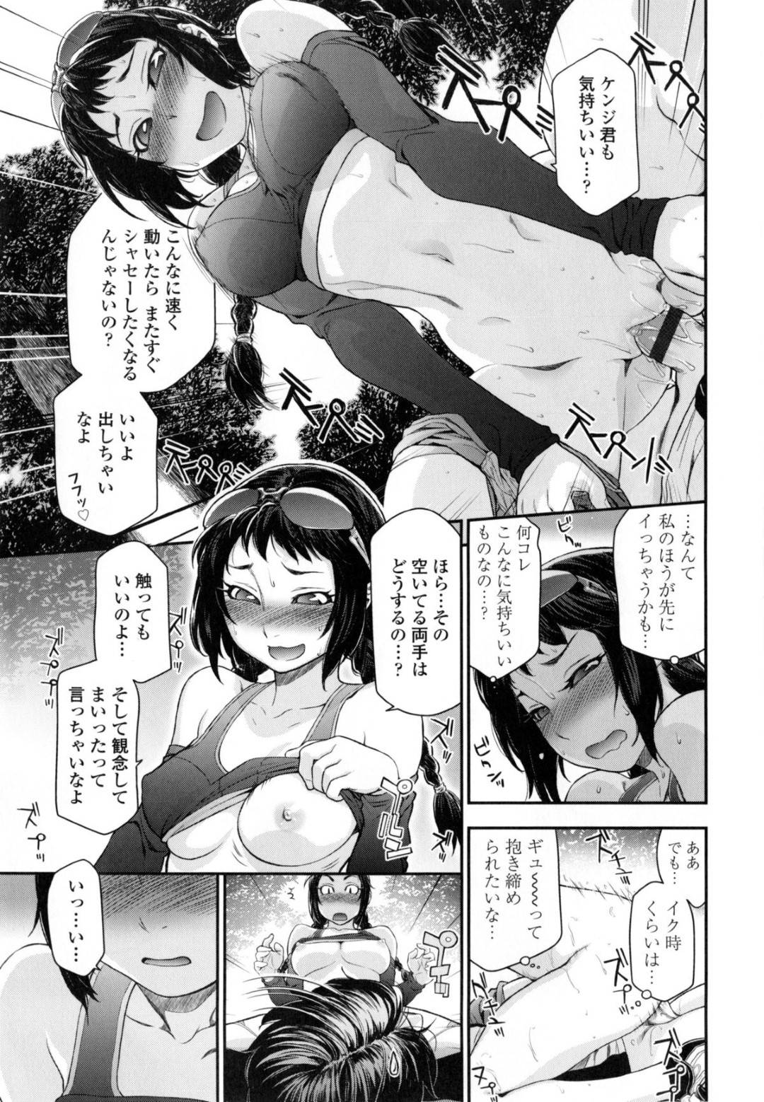 【エロ漫画】知り合ったばかりの男と勢いでエッチなことをしてしまう清楚系巨乳少女。彼に人気のないところに連れ込まれてしまった彼女は野外生ハメ中出しセックスして感じるようになる！