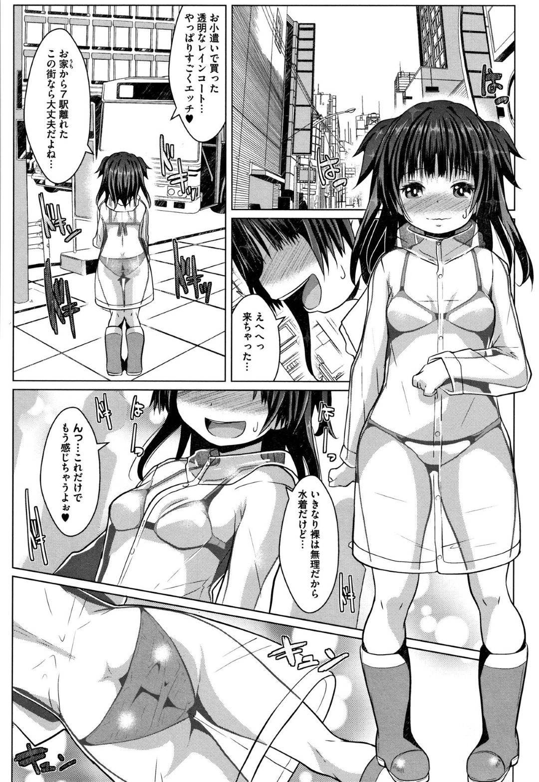 【エロ漫画】露出プレイにハマって露出プレイを繰り返す淫乱なロリ少女。エスカレートした彼女は店内オナニーがバレて店員に犯されてしまう！