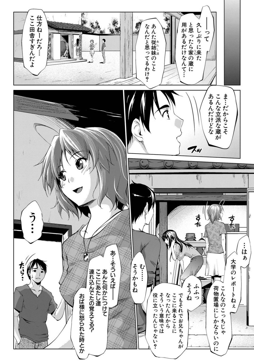 【エロ漫画】主人公を取り合って乱交ハーレムエッチしまくる巨乳従姉妹たち。彼女たちは彼にやりたい放題フェラしたり、生ハメ中出しさせたりして感じる！