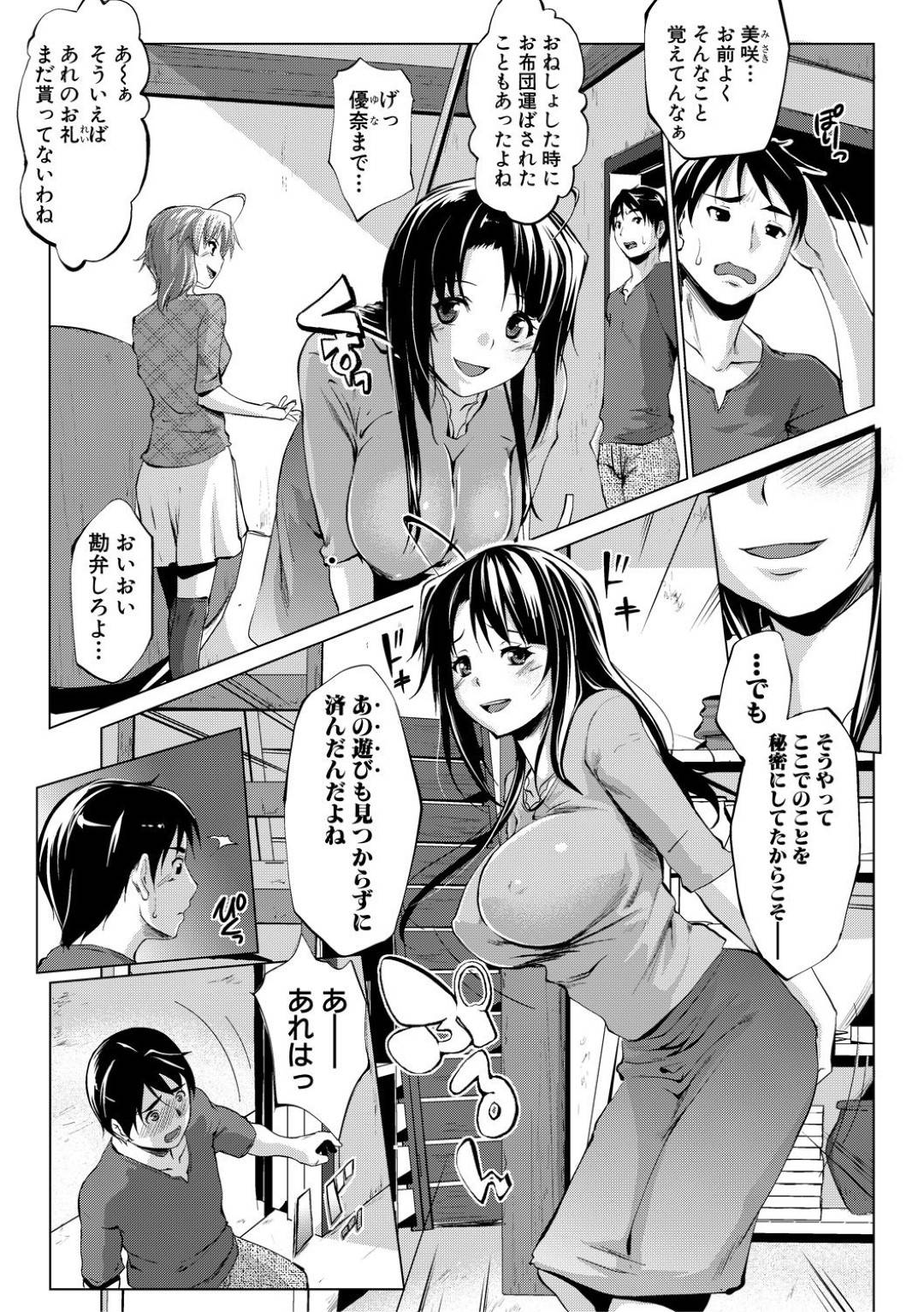 【エロ漫画】主人公を取り合って乱交ハーレムエッチしまくる巨乳従姉妹たち。彼女たちは彼にやりたい放題フェラしたり、生ハメ中出しさせたりして感じる！