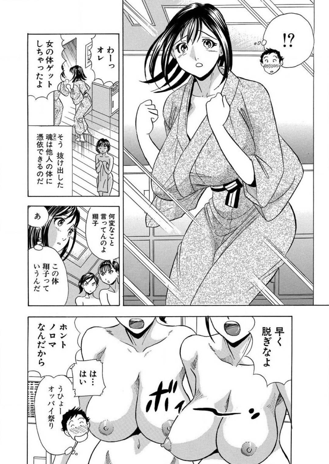 【エロ漫画】スケベな主人公に流されてエッチなことをしまくるむっちり 人妻。やられ放題な彼女は強引に生ハメ中出しされて感じてしまう！