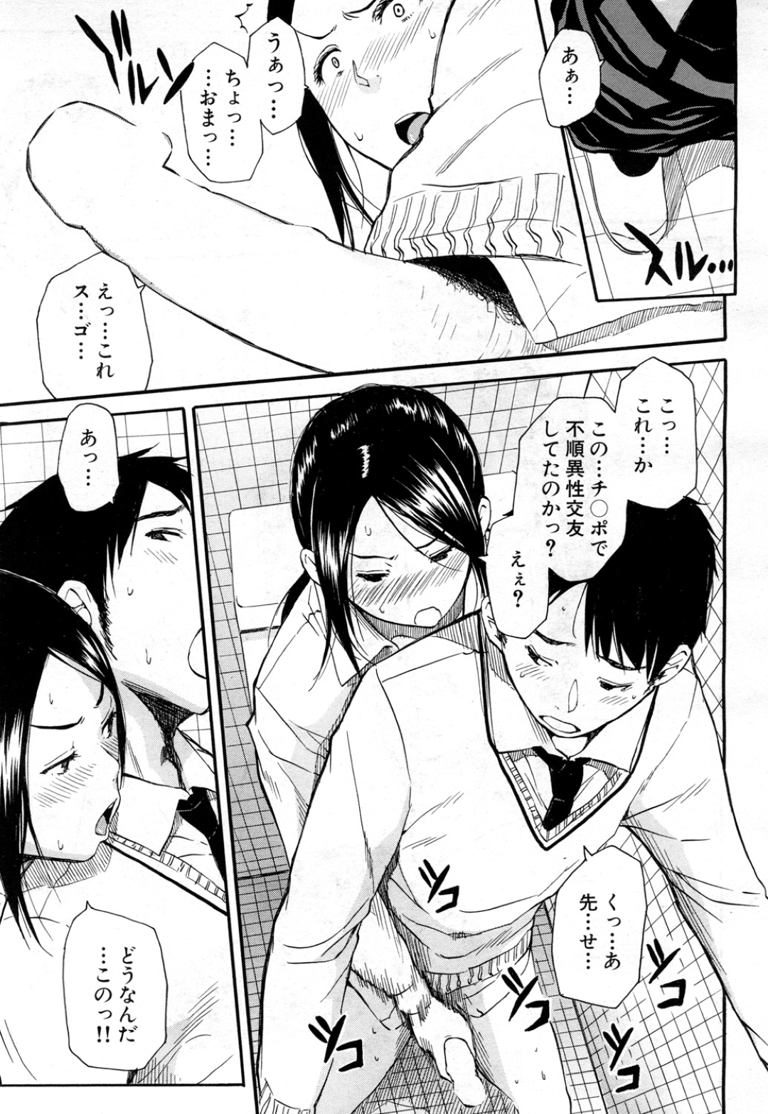 【エロ漫画】教え子にエッチなことを迫る淫乱な巨乳女教師。強引に彼を個室トイレに連れ込んだ彼女はフェラやパイズリなどをした挙げ句、生ハメ中出しセックス！