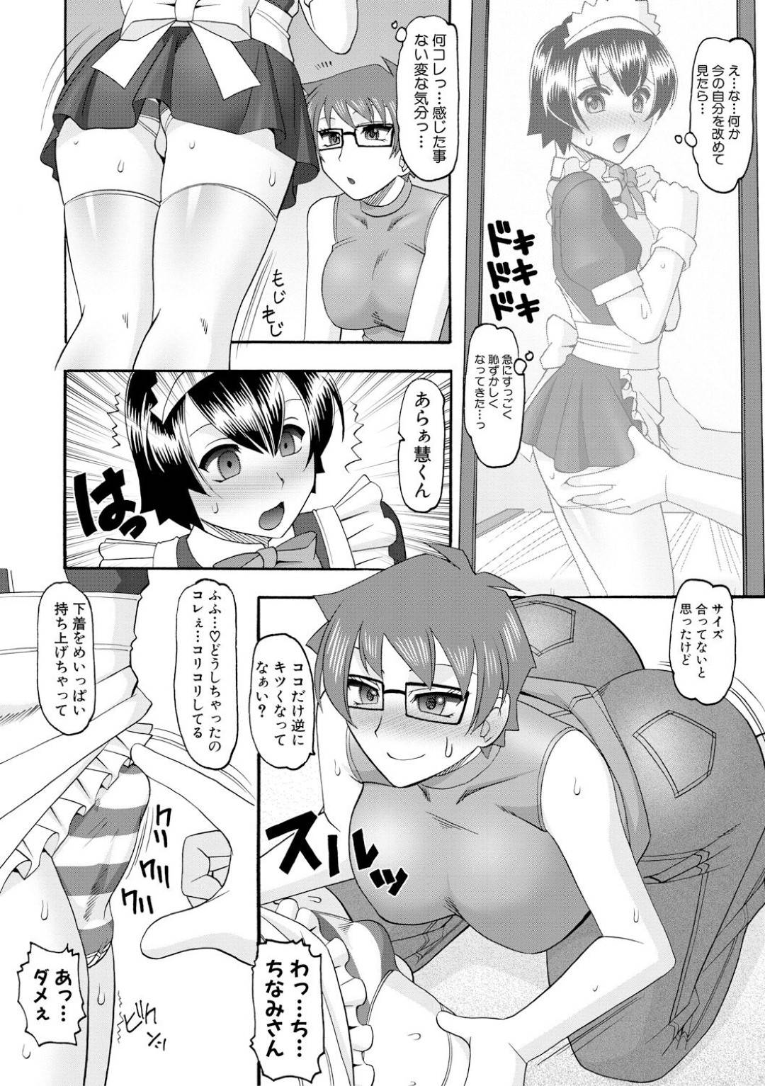 【エロ漫画】気弱な主人公に女装コスをさせてエッチなことをする淫乱なむっちり眼鏡お姉さん。戸惑う彼にやりたい放題な彼女は生ハメ中出しセックスさせて絶頂！