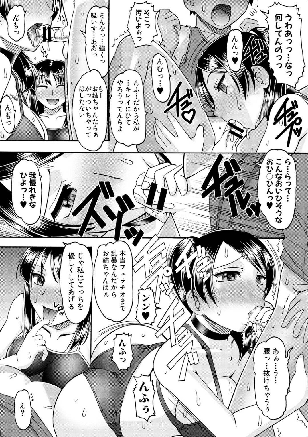 【エロ漫画】ショタを取り合ってハーレム乱交しまくる淫乱お姉さんたち。彼女たちは反抗しない気弱な彼にやりたい放題に生ハメ中出しさせる！