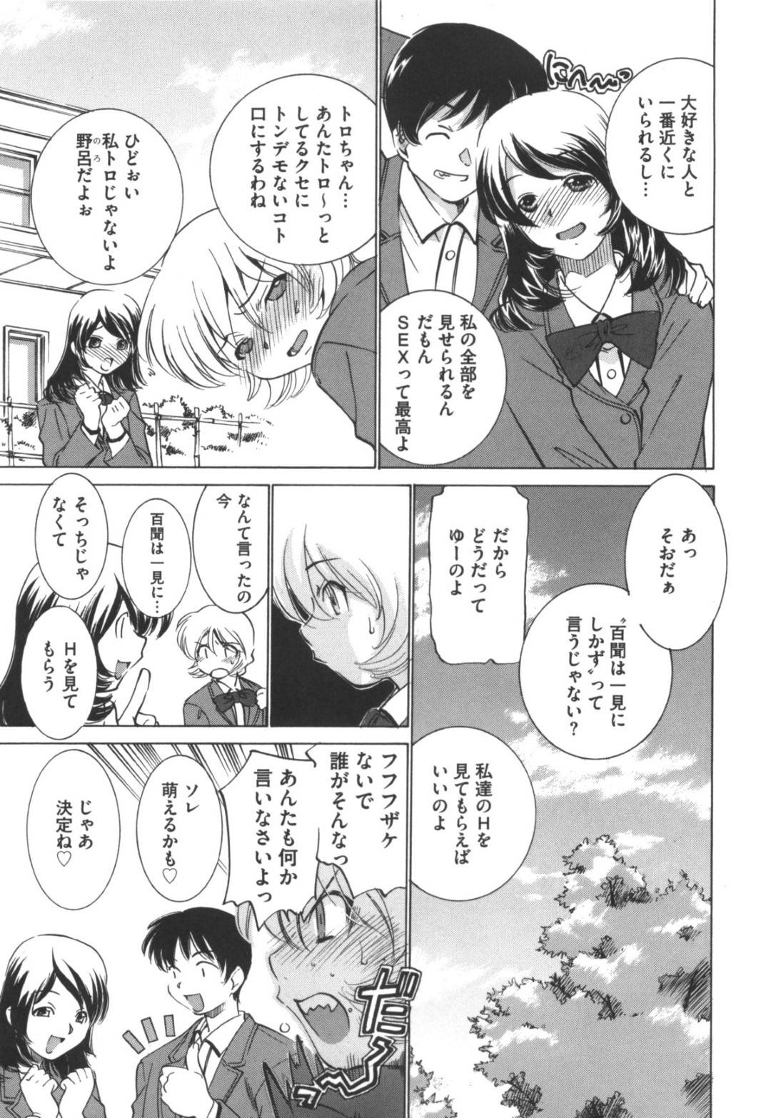 【エロ漫画】同級生の男子と家でひたすらヤりまくる清楚系JKたち。彼のちんぽに堕ちて従順な彼女たちは巨根で生ハメ中出しされてアヘ顔絶頂！