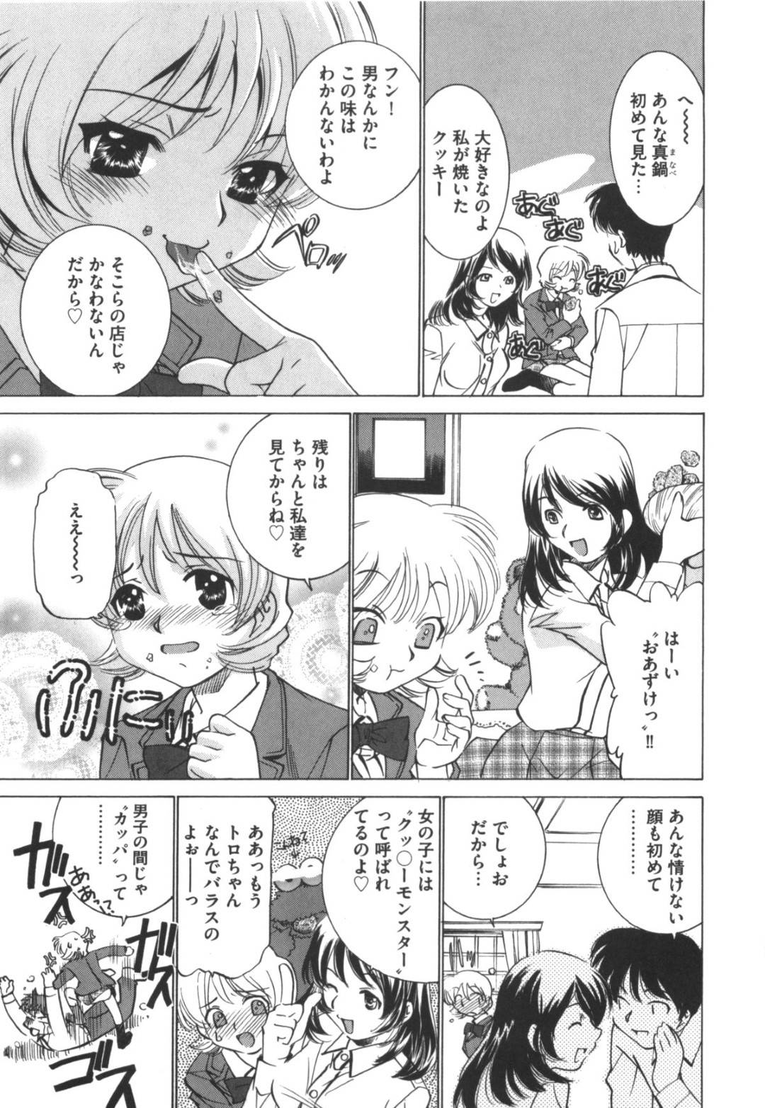 【エロ漫画】同級生の男子と家でひたすらヤりまくる清楚系JKたち。彼のちんぽに堕ちて従順な彼女たちは巨根で生ハメ中出しされてアヘ顔絶頂！