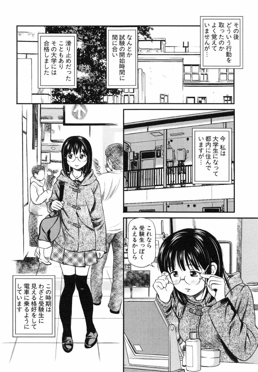 【エロ漫画】受験当日に満員電車で鬼畜な痴漢を受けてしまう清楚系JK。遅刻できない彼女は逆らえずにされるがままに体を触られた挙げ句、公衆トイレに連れ込まれて中出しレイプされる！