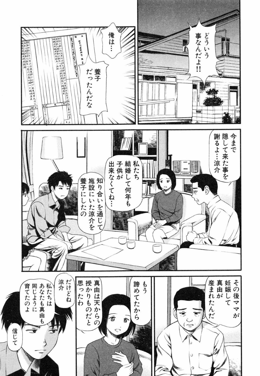 【エロ漫画】鬼畜な主人公に犯されてしまう清楚系な義妹と義母。暴走した彼に襲われた彼女たちは中出しレイプ！