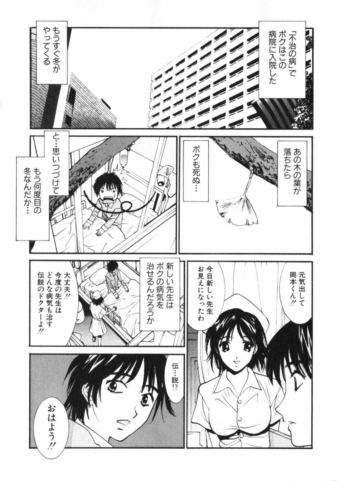 【エロ漫画】患者に発情を抑えられずセックスを迫る淫乱な女医。強引な彼女はフル勃起した彼に手コキやフェラした挙げ句、生ハメ中出し！