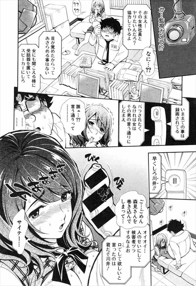 【エロ漫画】先輩OLに睡眠薬を飲ませてイタズラ！途中で目覚められ失敗と思ったら第三者の脅迫が…【成年コミック】