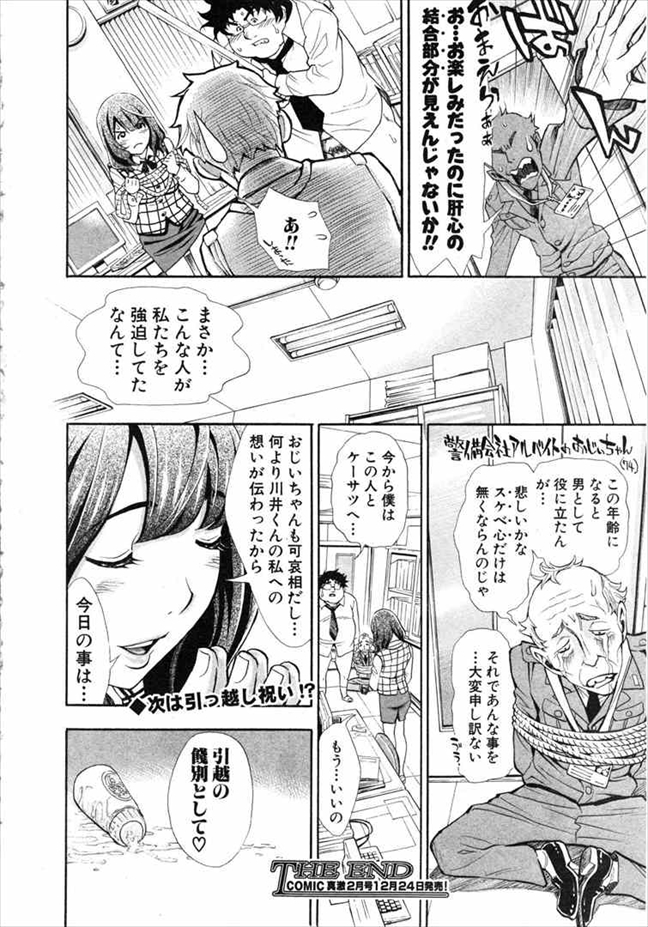 【エロ漫画】先輩OLに睡眠薬を飲ませてイタズラ！途中で目覚められ失敗と思ったら第三者の脅迫が…【成年コミック】